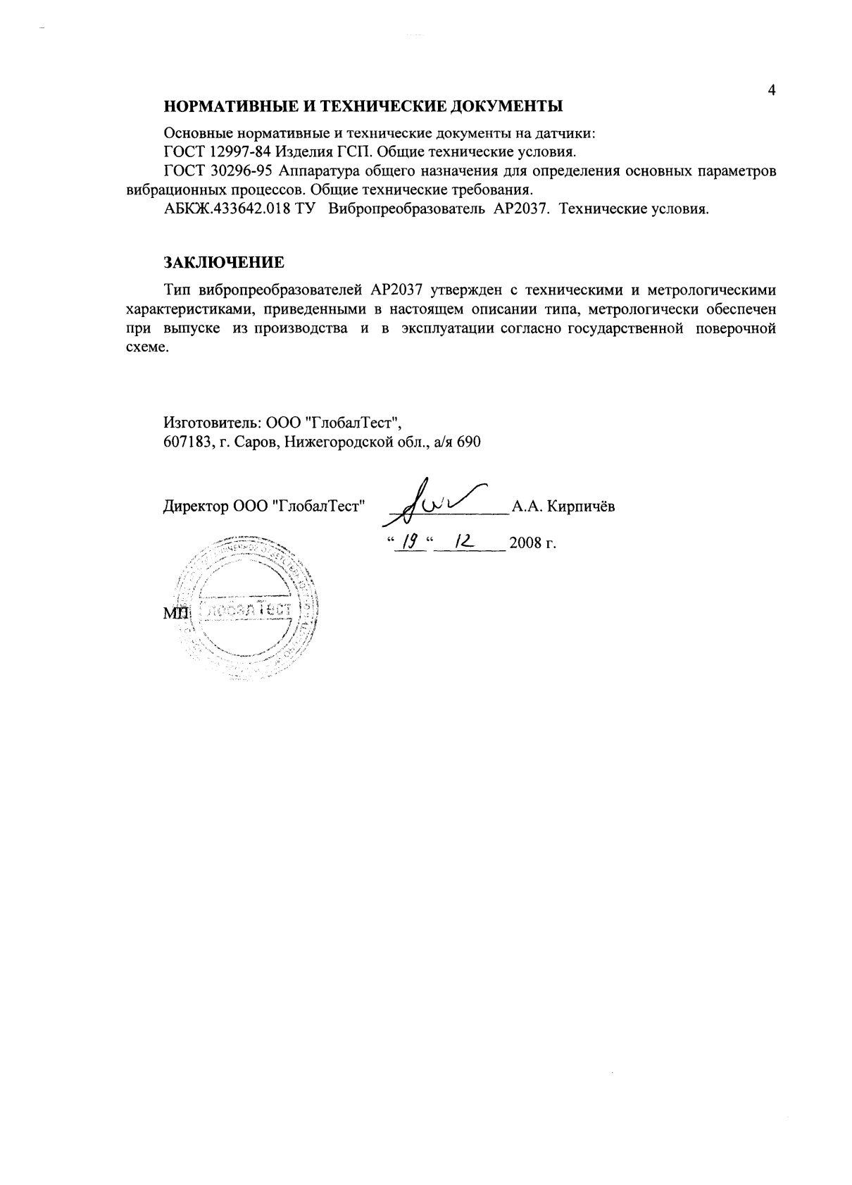 Поверка<br>Аккредитованная лаборатория<br>8(812)209-15-19, info@saprd.ru