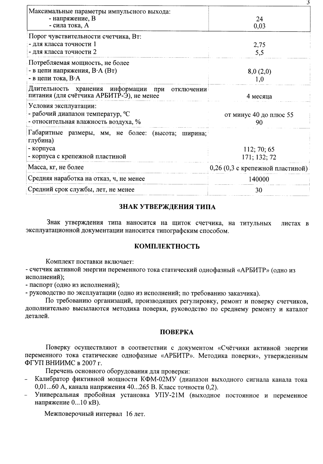 Поверка<br>Аккредитованная лаборатория<br>8(812)209-15-19, info@saprd.ru