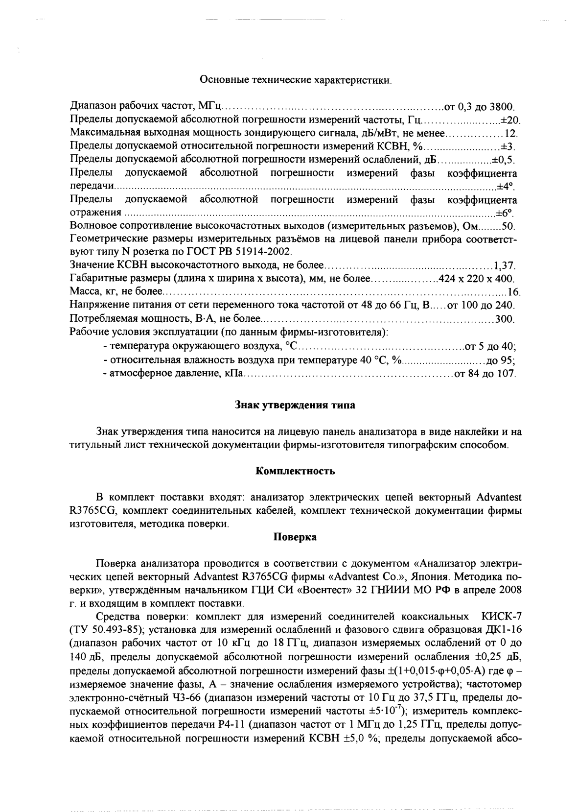 Поверка<br>Аккредитованная лаборатория<br>8(812)209-15-19, info@saprd.ru