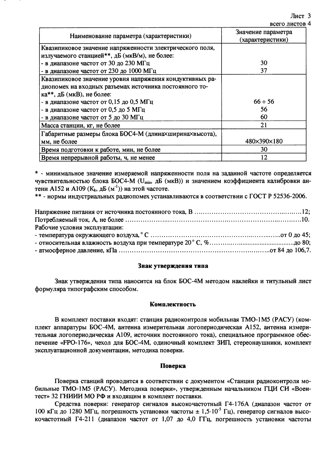 Поверка<br>Аккредитованная лаборатория<br>8(812)209-15-19, info@saprd.ru