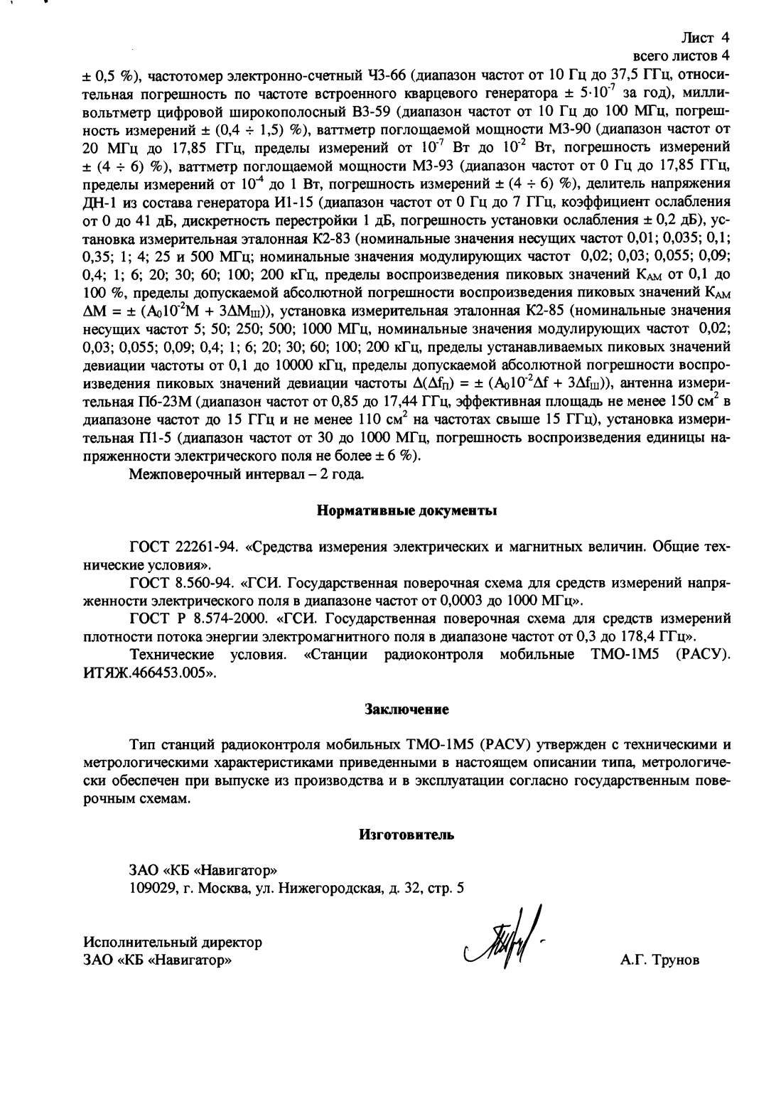 Поверка<br>Аккредитованная лаборатория<br>8(812)209-15-19, info@saprd.ru