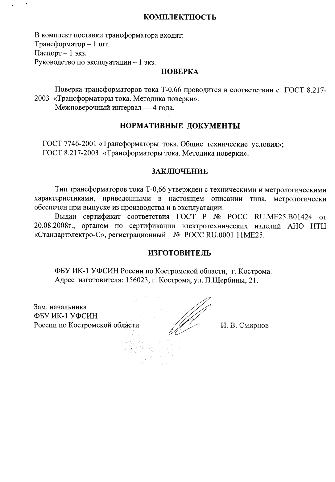 Поверка<br>Аккредитованная лаборатория<br>8(812)209-15-19, info@saprd.ru