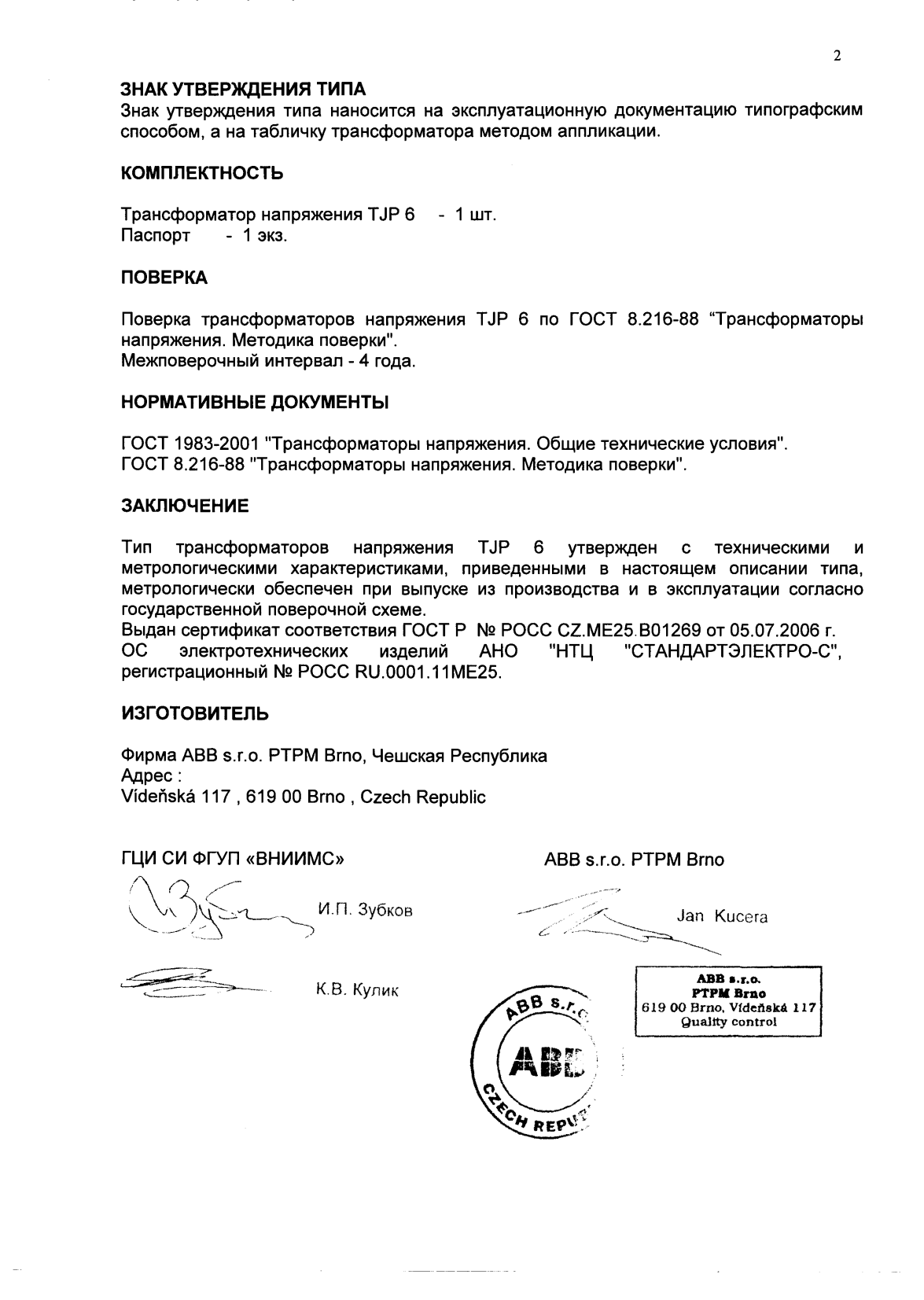 Поверка<br>Аккредитованная лаборатория<br>8(812)209-15-19, info@saprd.ru