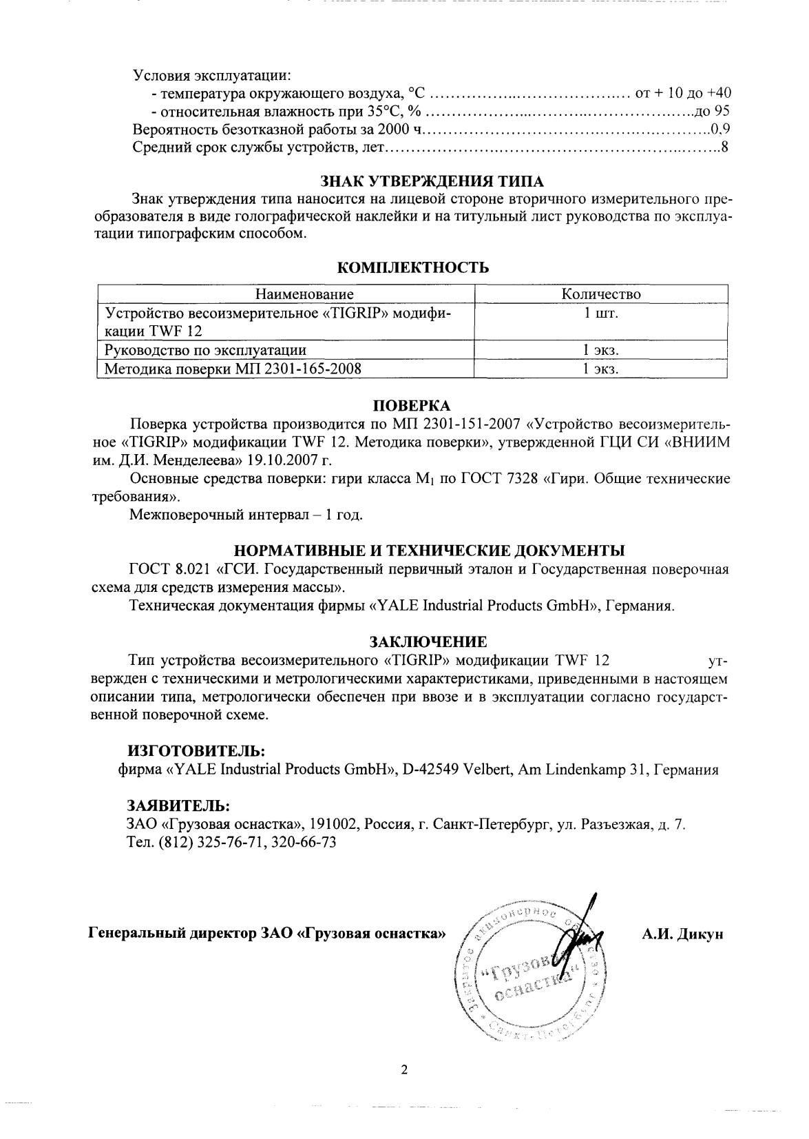 Поверка<br>Аккредитованная лаборатория<br>8(812)209-15-19, info@saprd.ru