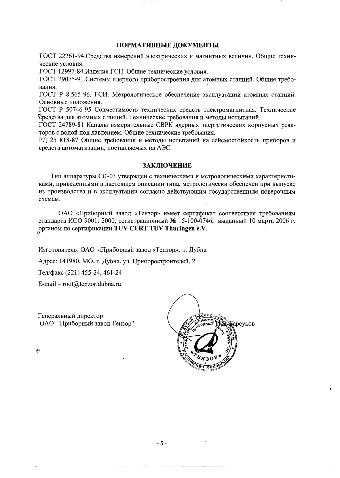 Поверка<br>Аккредитованная лаборатория<br>8(812)209-15-19, info@saprd.ru