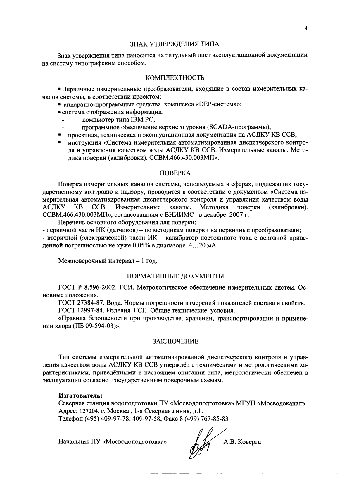 Поверка<br>Аккредитованная лаборатория<br>8(812)209-15-19, info@saprd.ru