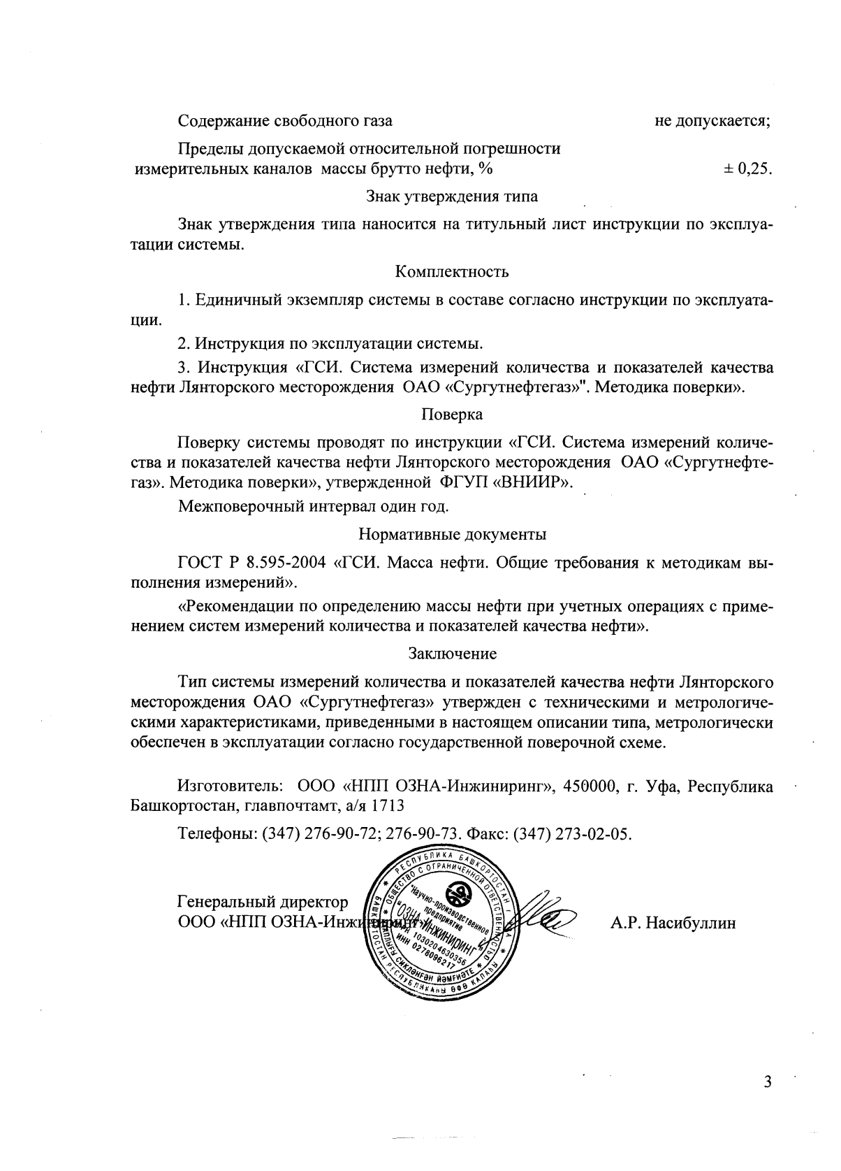 Поверка<br>Аккредитованная лаборатория<br>8(812)209-15-19, info@saprd.ru