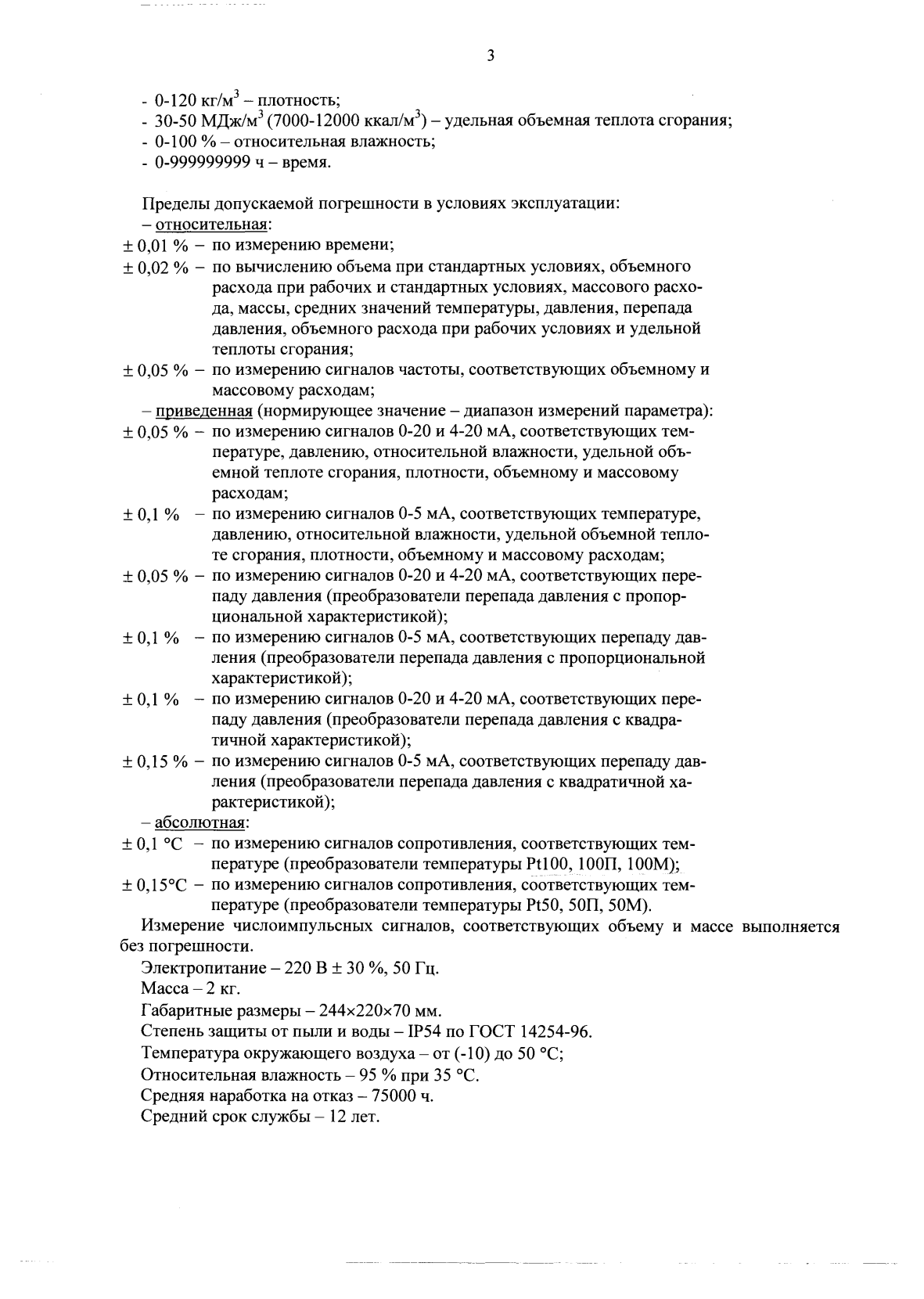 Поверка<br>Аккредитованная лаборатория<br>8(812)209-15-19, info@saprd.ru