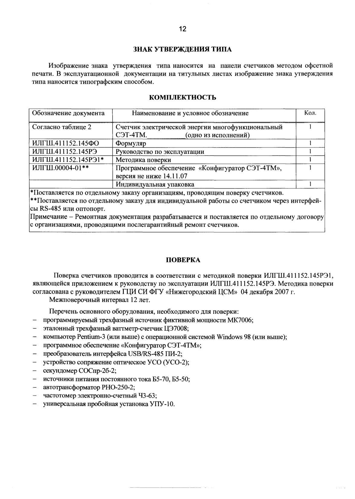 Поверка<br>Аккредитованная лаборатория<br>8(812)209-15-19, info@saprd.ru