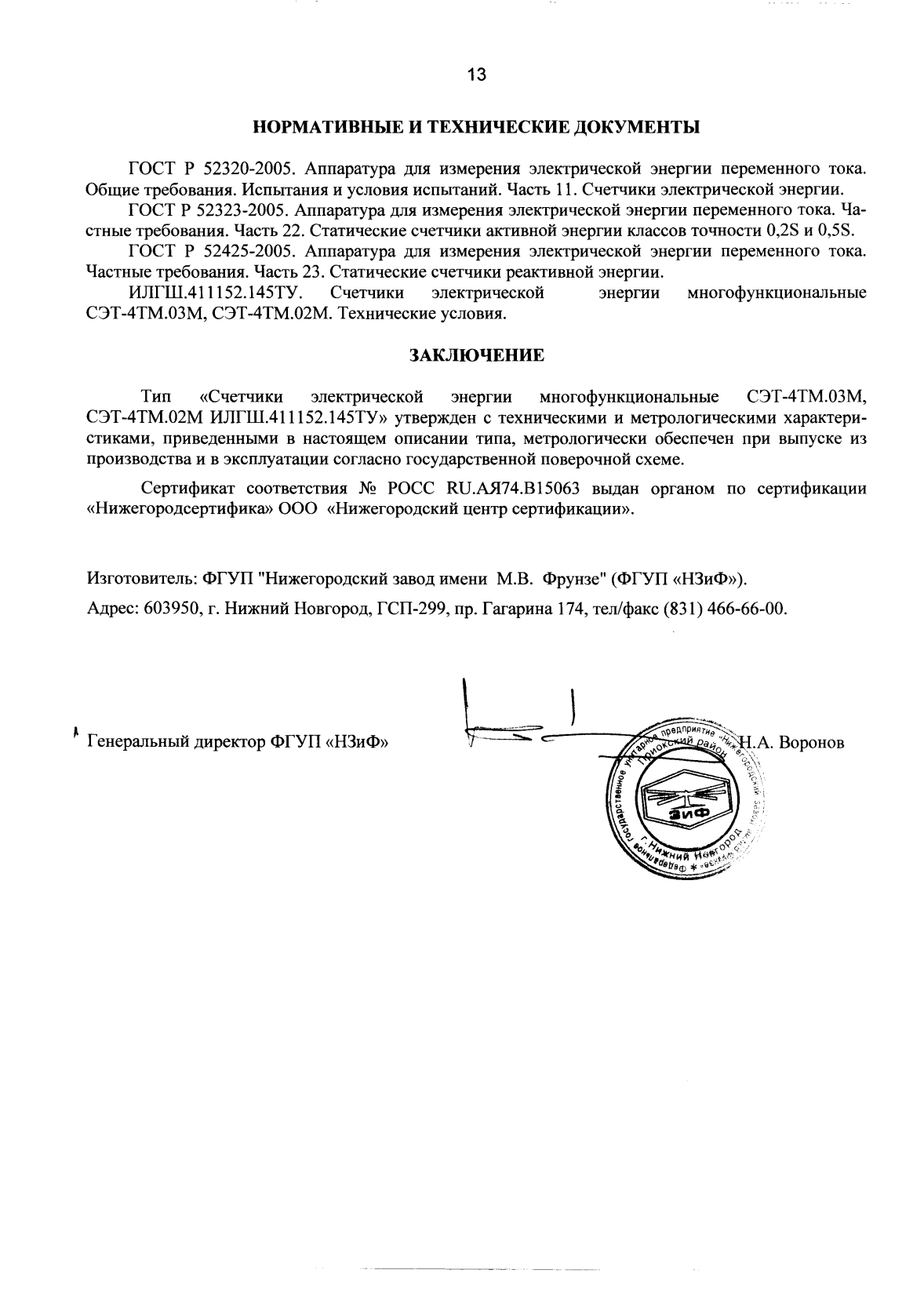 Поверка<br>Аккредитованная лаборатория<br>8(812)209-15-19, info@saprd.ru