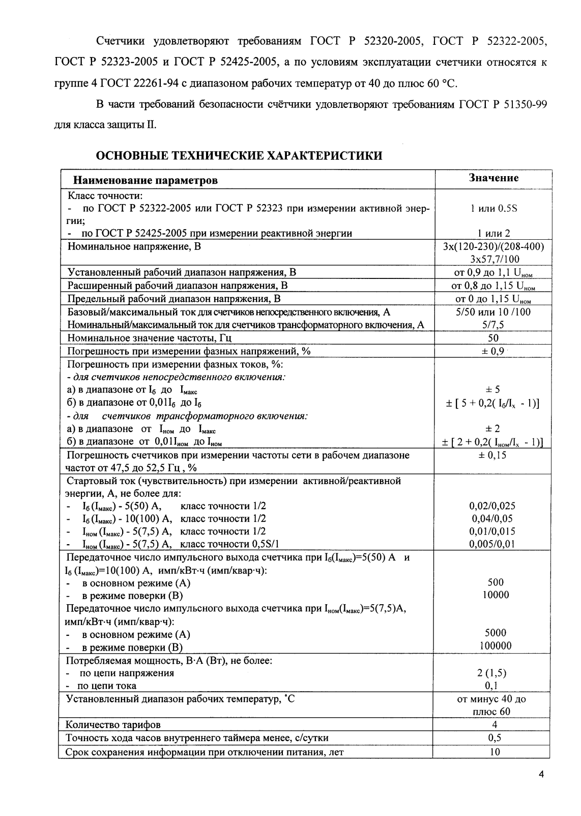 Поверка<br>Аккредитованная лаборатория<br>8(812)209-15-19, info@saprd.ru