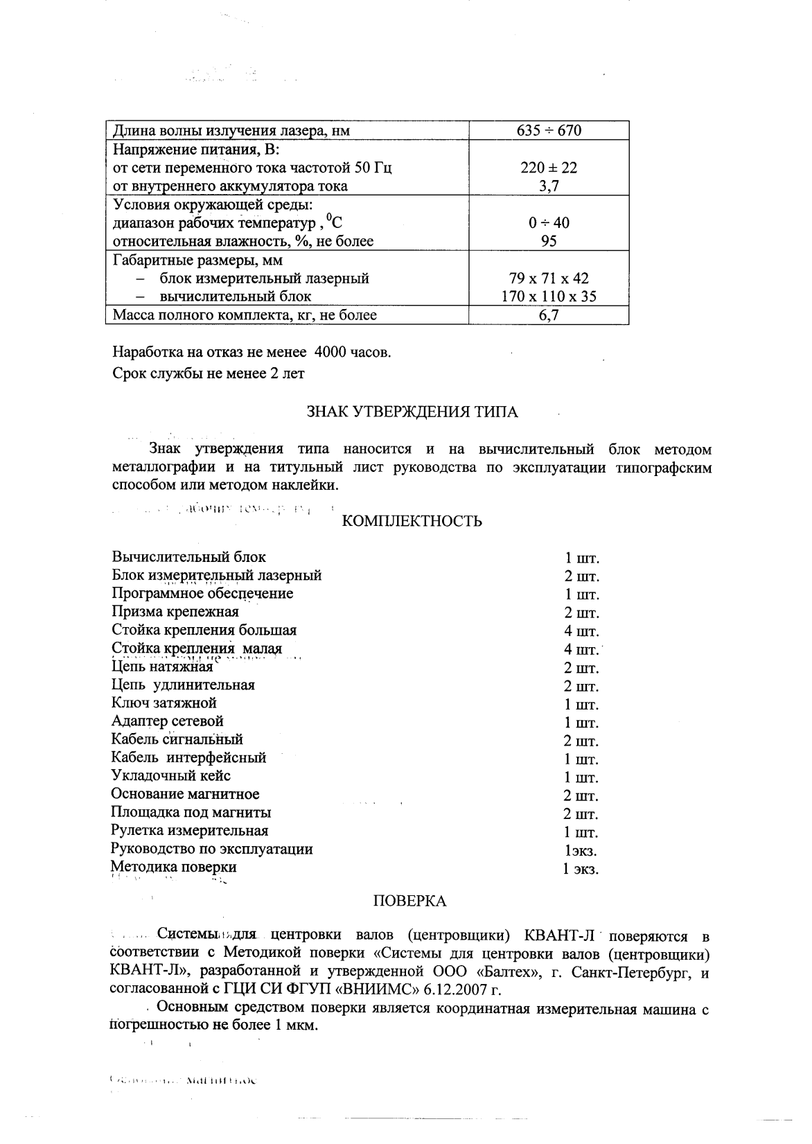 Поверка<br>Аккредитованная лаборатория<br>8(812)209-15-19, info@saprd.ru