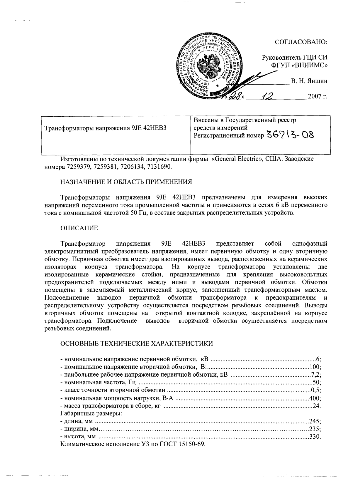 Поверка<br>Аккредитованная лаборатория<br>8(812)209-02-10, info@teh-m.ru