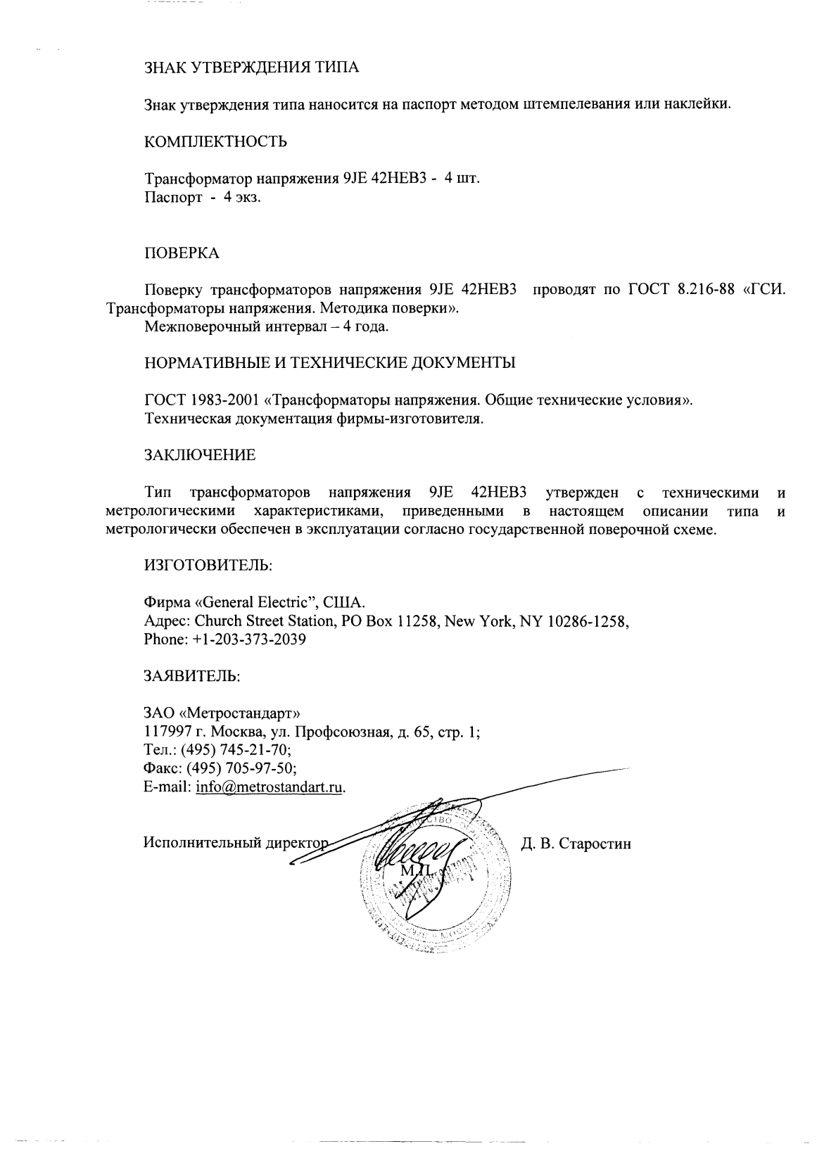 Поверка<br>Аккредитованная лаборатория<br>8(812)209-02-10, info@teh-m.ru