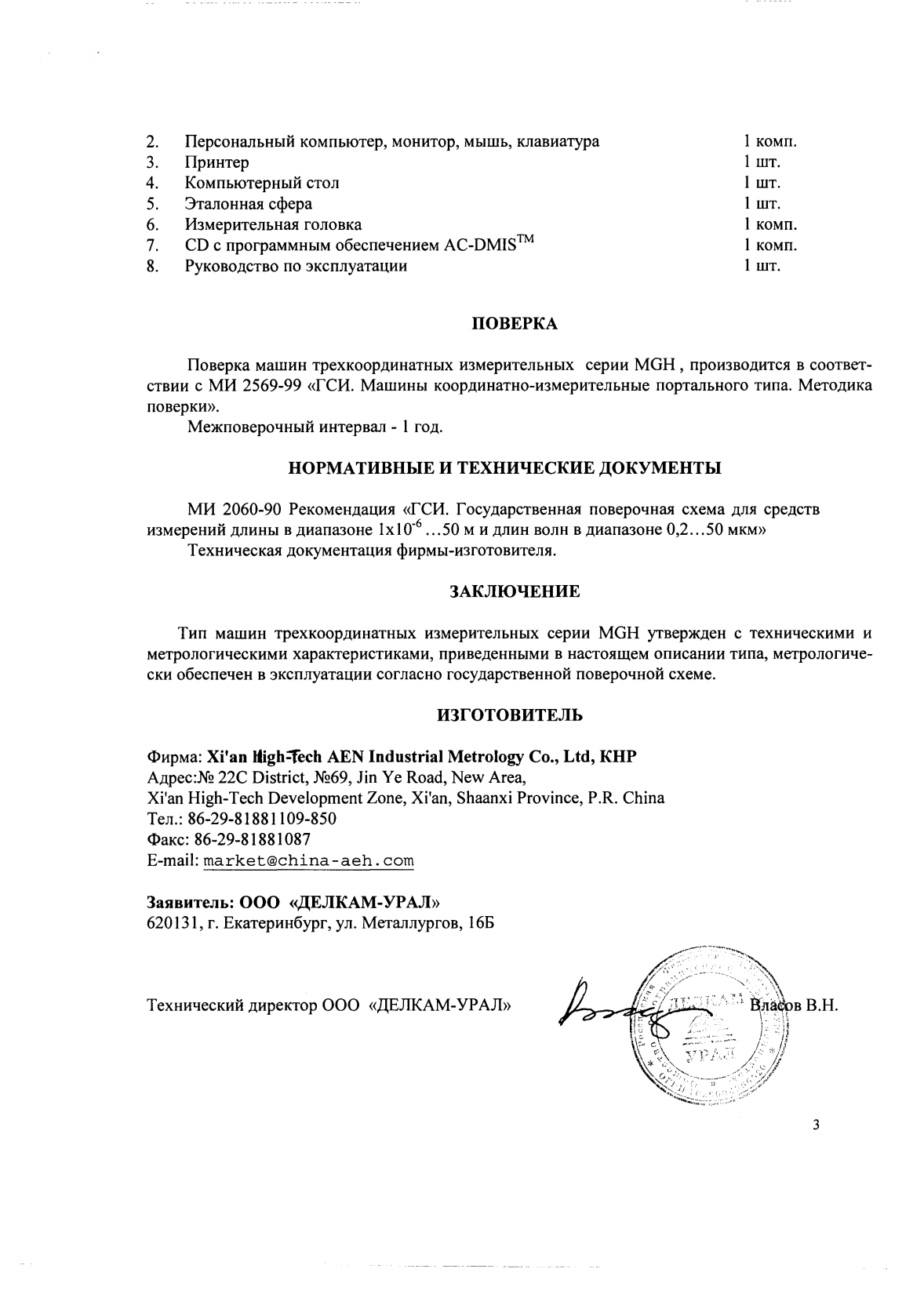 Поверка<br>Аккредитованная лаборатория<br>8(812)209-15-19, info@saprd.ru