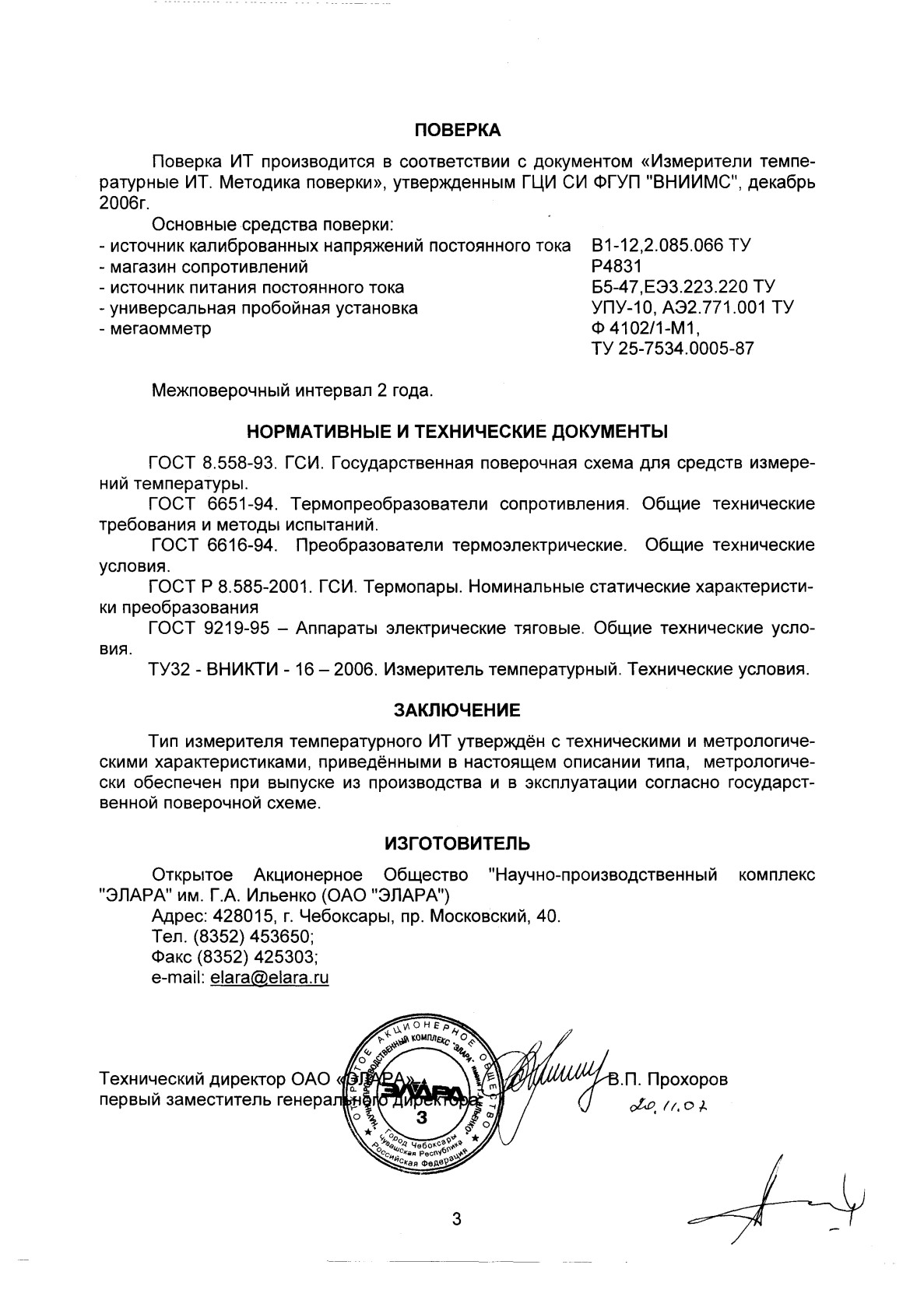 Поверка<br>Аккредитованная лаборатория<br>8(812)209-15-19, info@saprd.ru