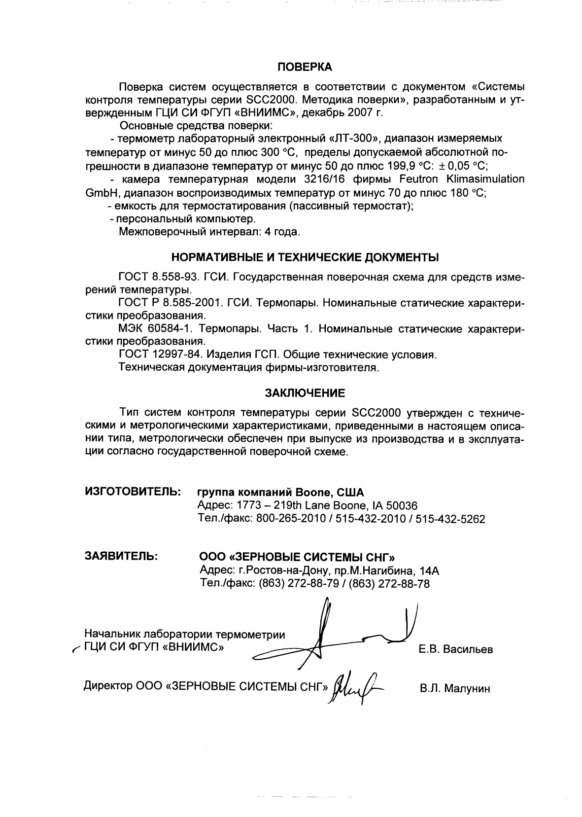 Поверка<br>Аккредитованная лаборатория<br>8(812)209-15-19, info@saprd.ru