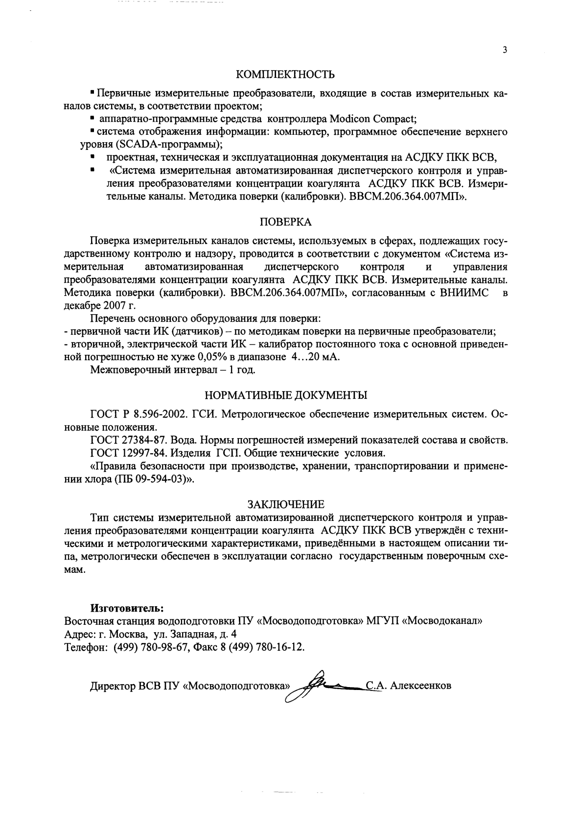 Поверка<br>Аккредитованная лаборатория<br>8(812)209-15-19, info@saprd.ru