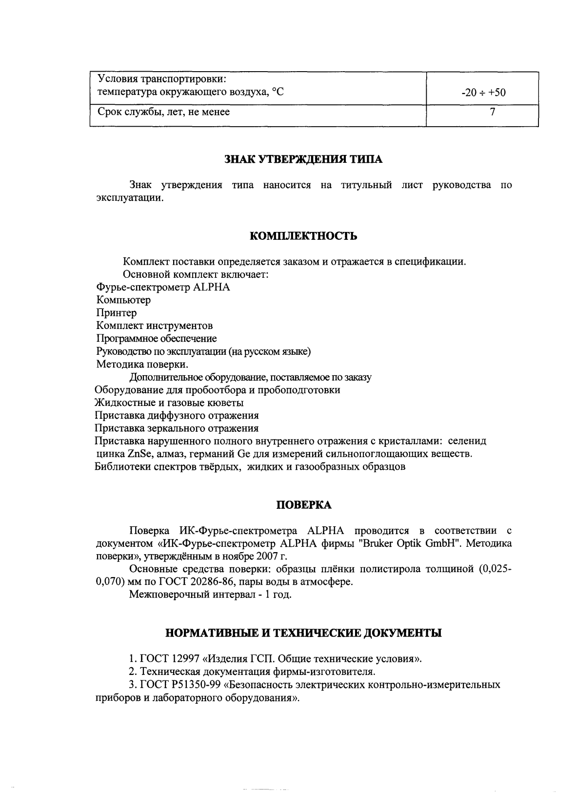 Поверка<br>Аккредитованная лаборатория<br>8(812)209-15-19, info@saprd.ru
