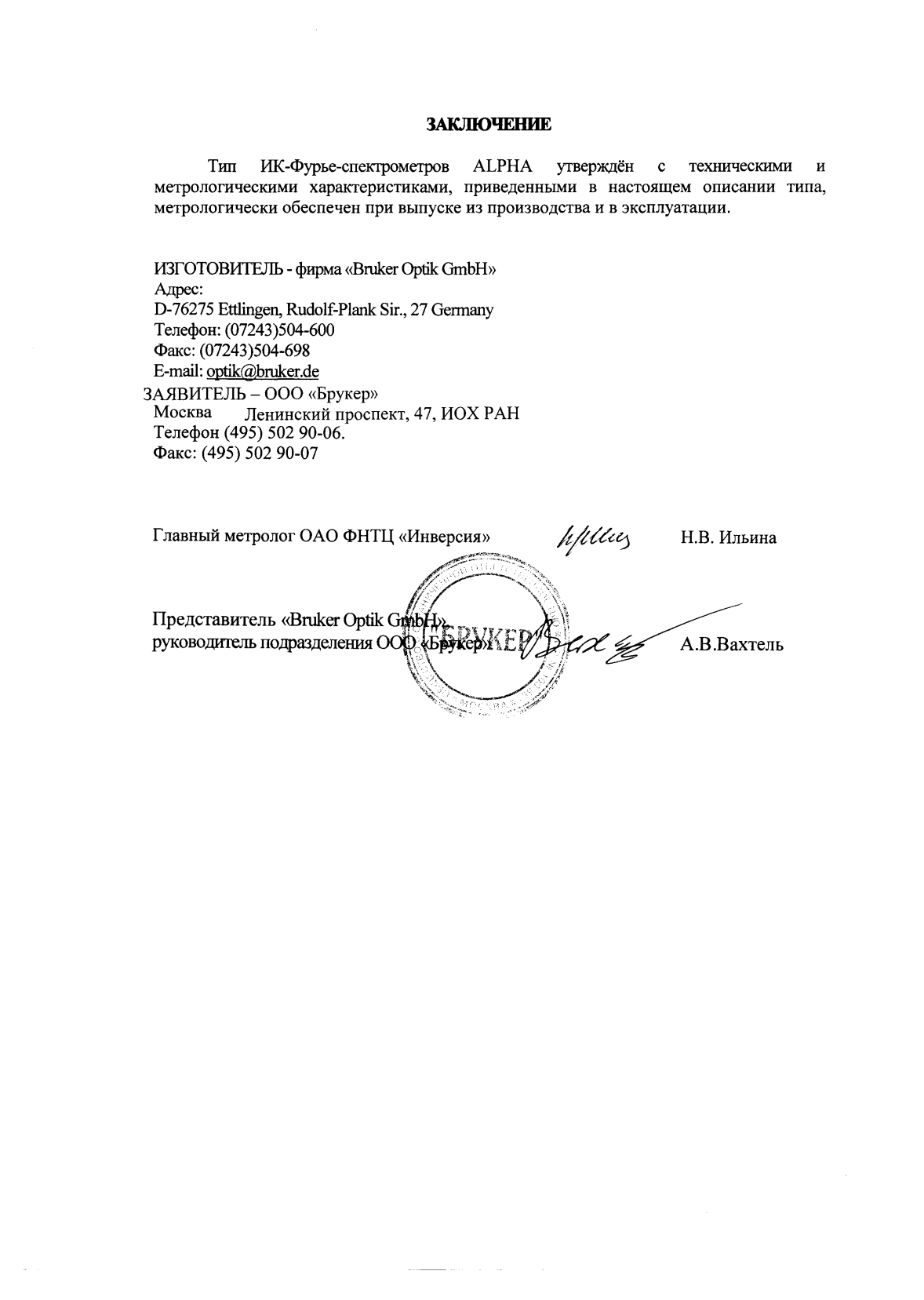 Поверка<br>Аккредитованная лаборатория<br>8(812)209-15-19, info@saprd.ru