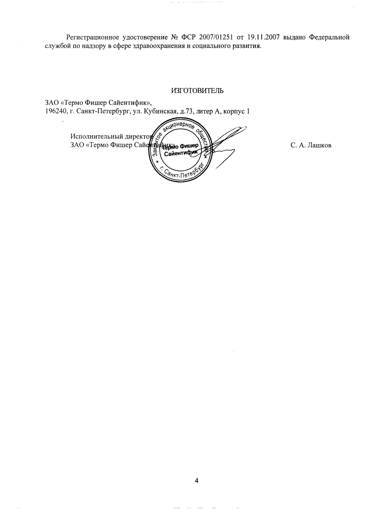 Поверка<br>Аккредитованная лаборатория<br>8(812)209-15-19, info@saprd.ru