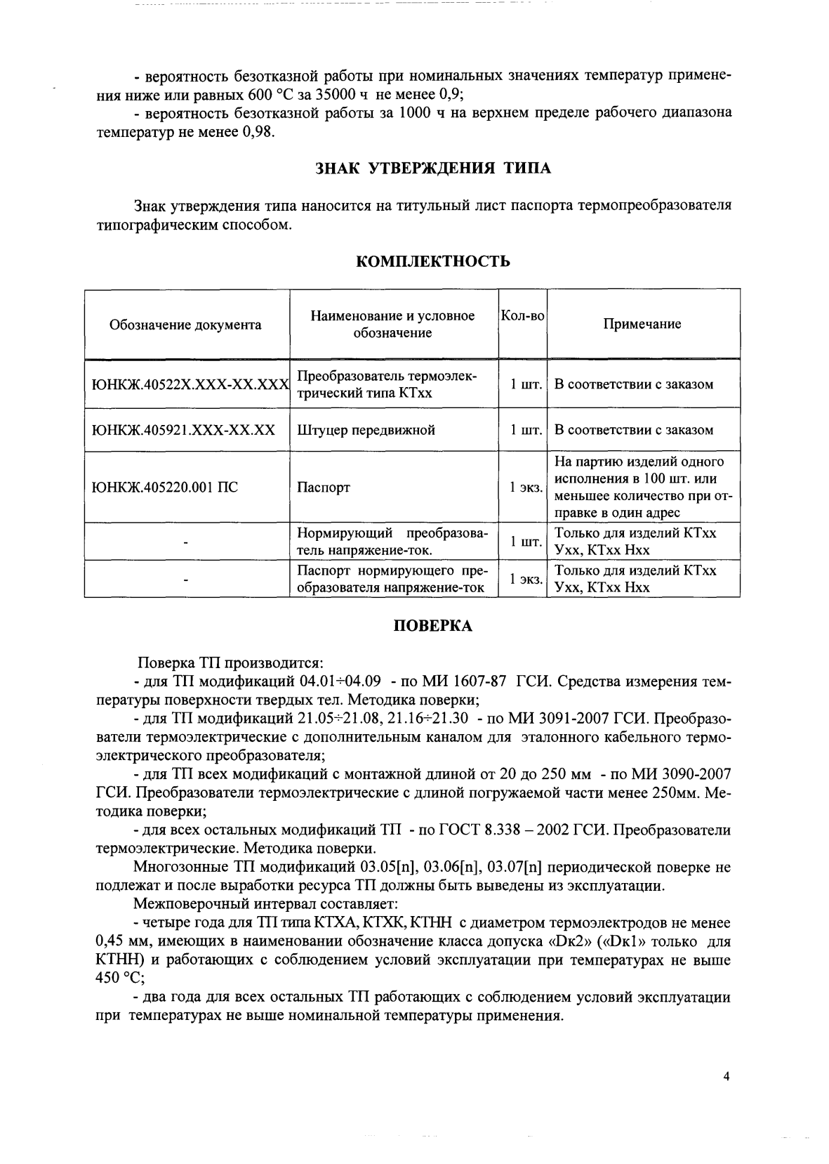 Поверка<br>Аккредитованная лаборатория<br>8(812)209-15-19, info@saprd.ru