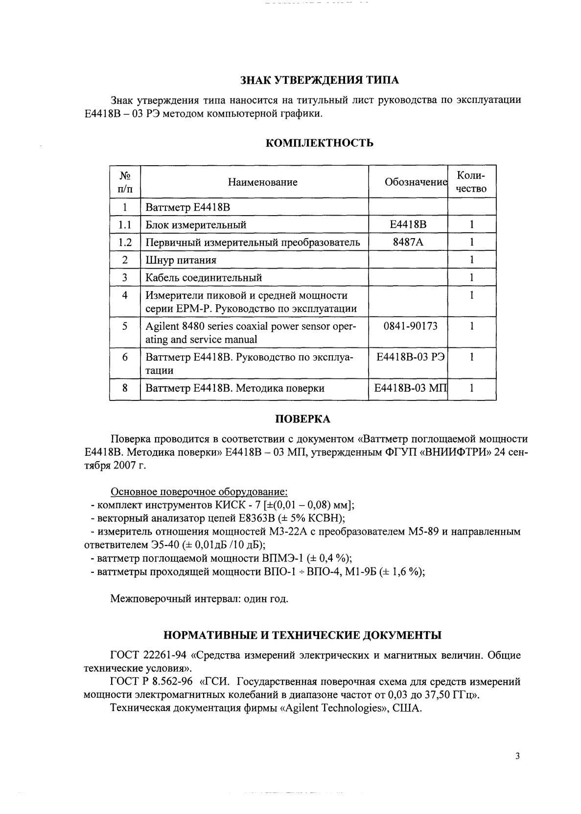 Поверка<br>Аккредитованная лаборатория<br>8(812)209-15-19, info@saprd.ru