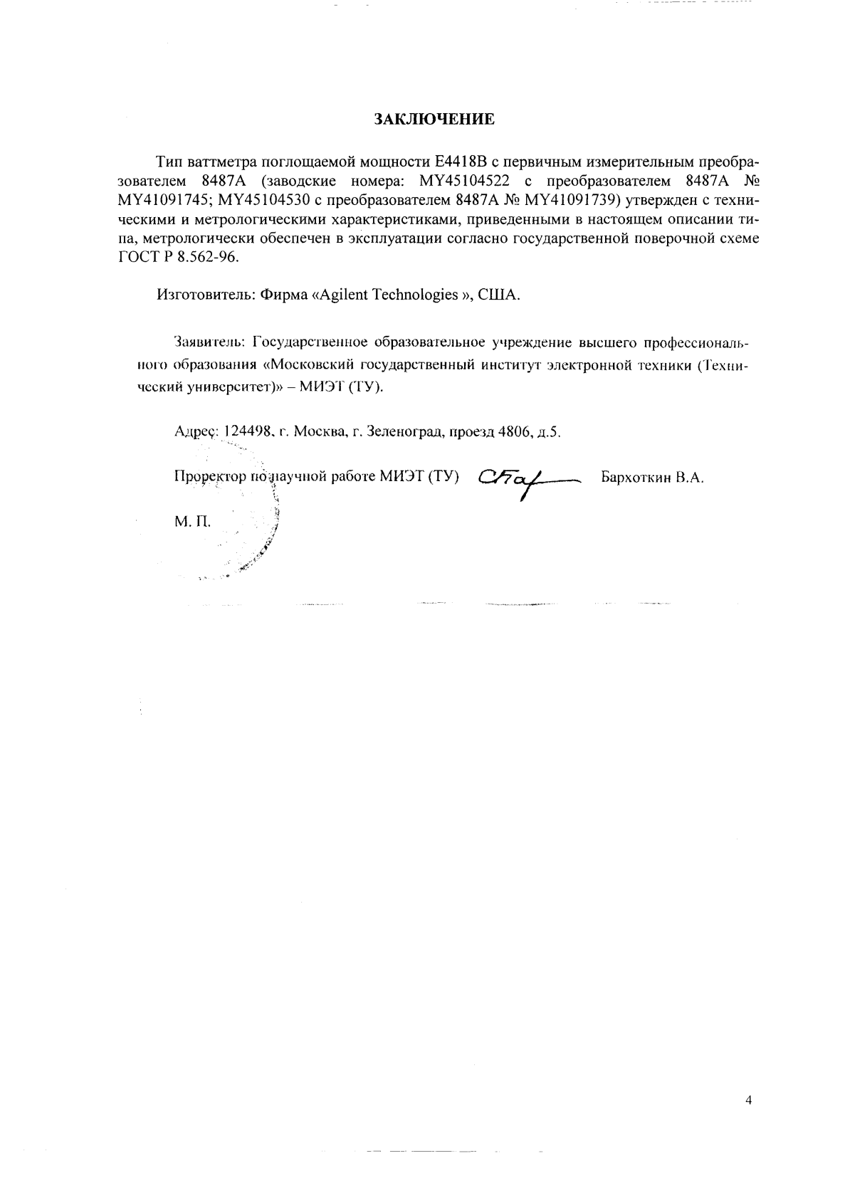 Поверка<br>Аккредитованная лаборатория<br>8(812)209-15-19, info@saprd.ru