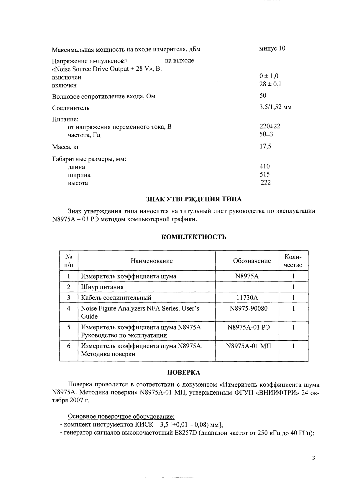 Поверка<br>Аккредитованная лаборатория<br>8(812)209-15-19, info@saprd.ru