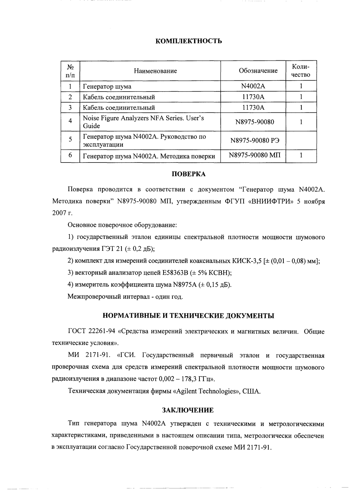 Поверка<br>Аккредитованная лаборатория<br>8(812)209-15-19, info@saprd.ru