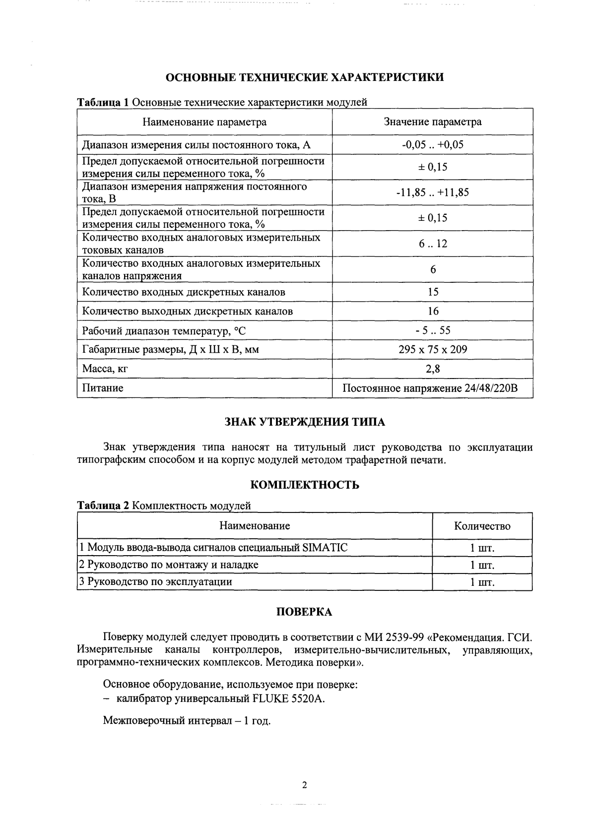 Поверка<br>Аккредитованная лаборатория<br>8(812)209-15-19, info@saprd.ru