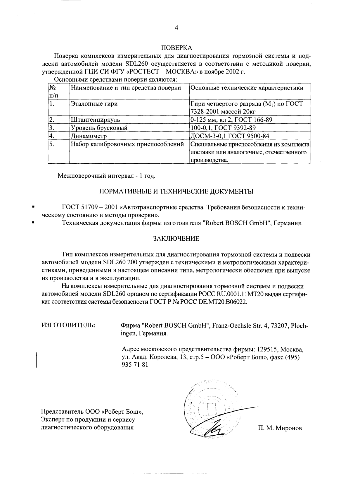 Поверка<br>Аккредитованная лаборатория<br>8(812)209-15-19, info@saprd.ru