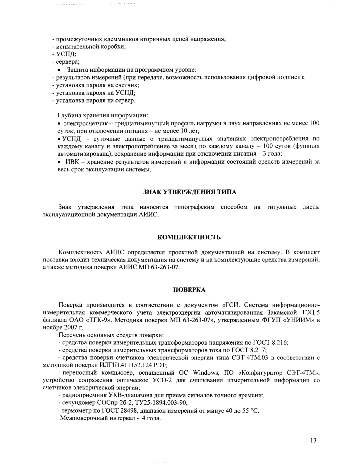 Поверка<br>Аккредитованная лаборатория<br>8(812)209-15-19, info@saprd.ru