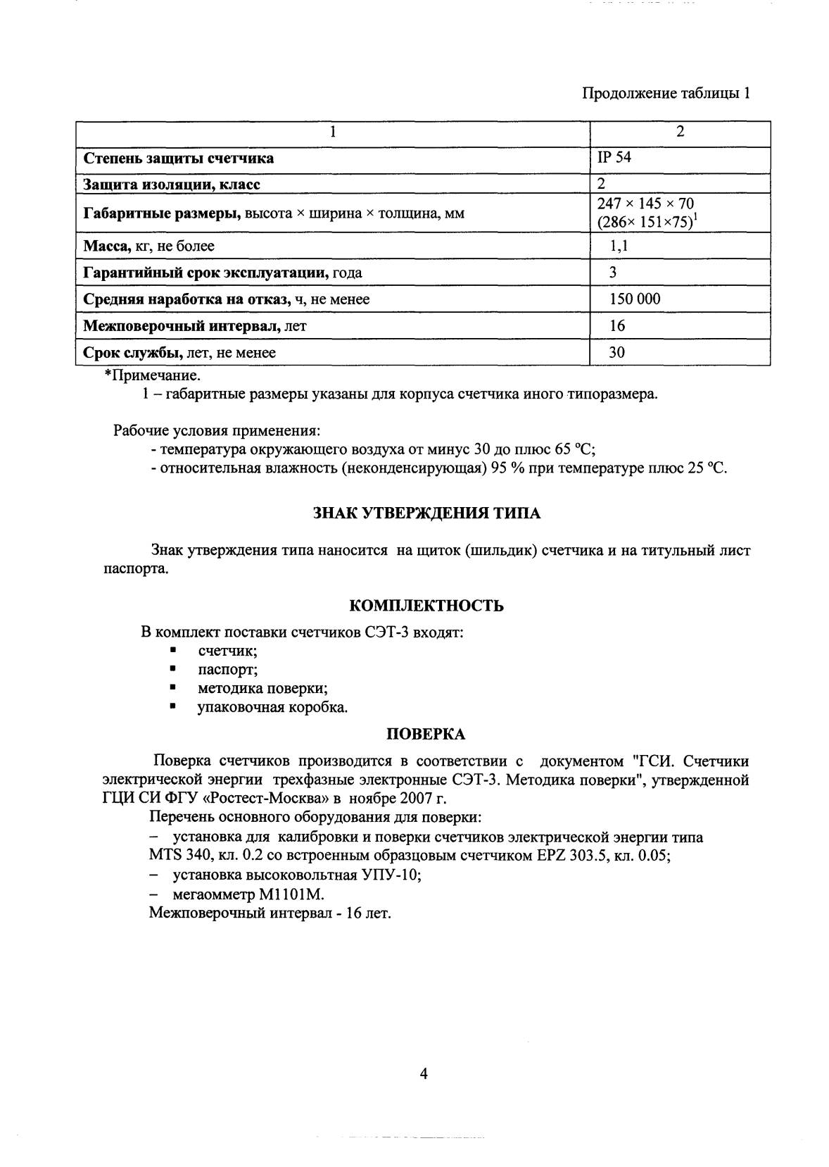 Поверка<br>Аккредитованная лаборатория<br>8(812)209-15-19, info@saprd.ru