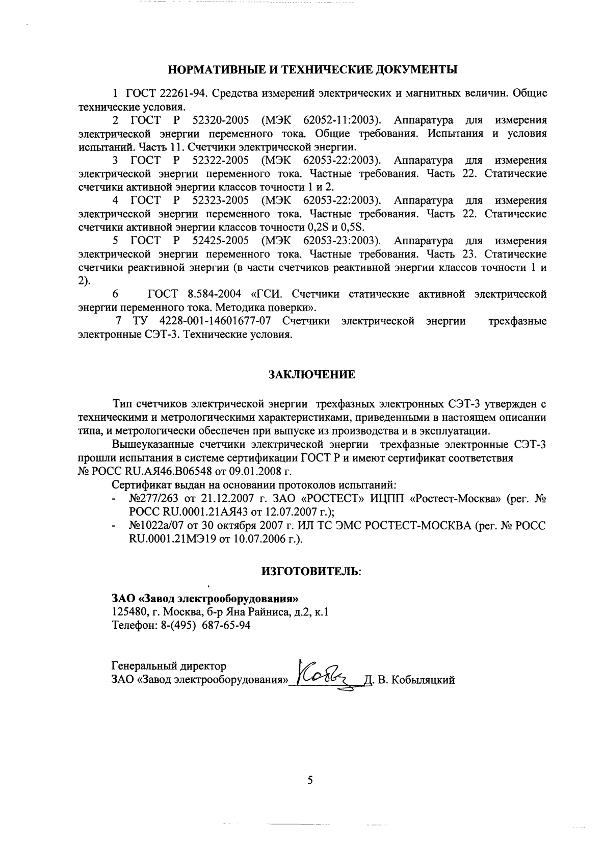 Поверка<br>Аккредитованная лаборатория<br>8(812)209-15-19, info@saprd.ru