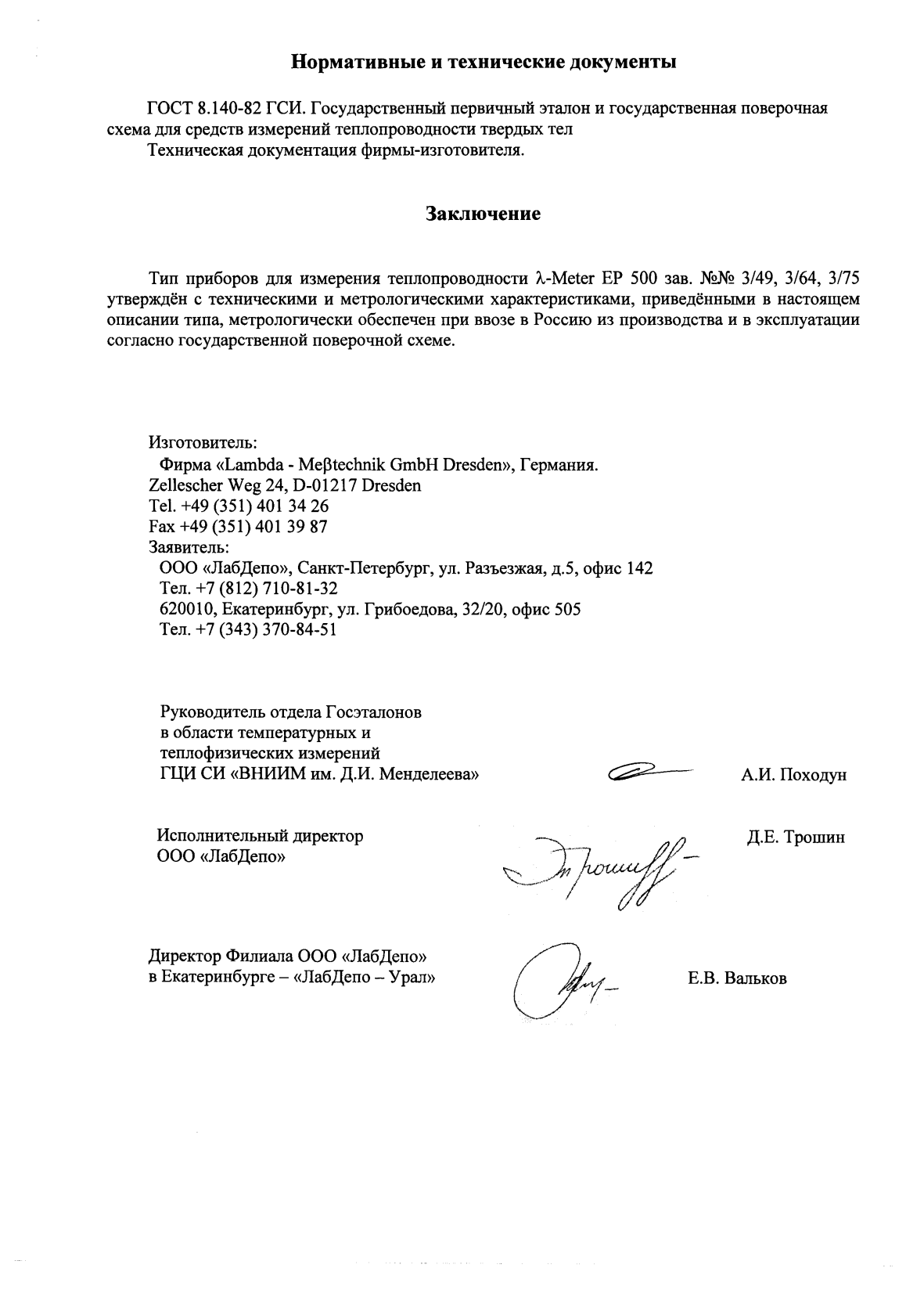 Поверка<br>Аккредитованная лаборатория<br>8(812)209-15-19, info@saprd.ru