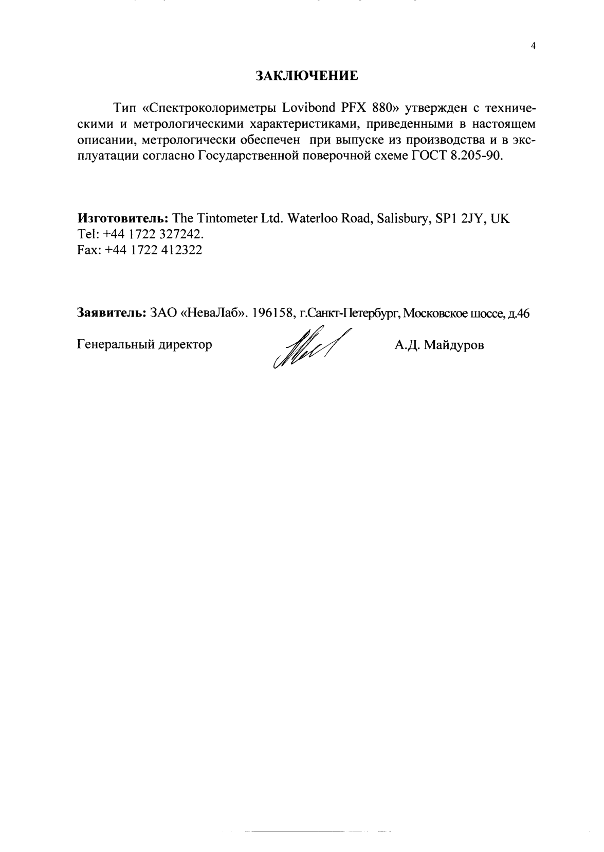 Поверка<br>Аккредитованная лаборатория<br>8(812)209-15-19, info@saprd.ru