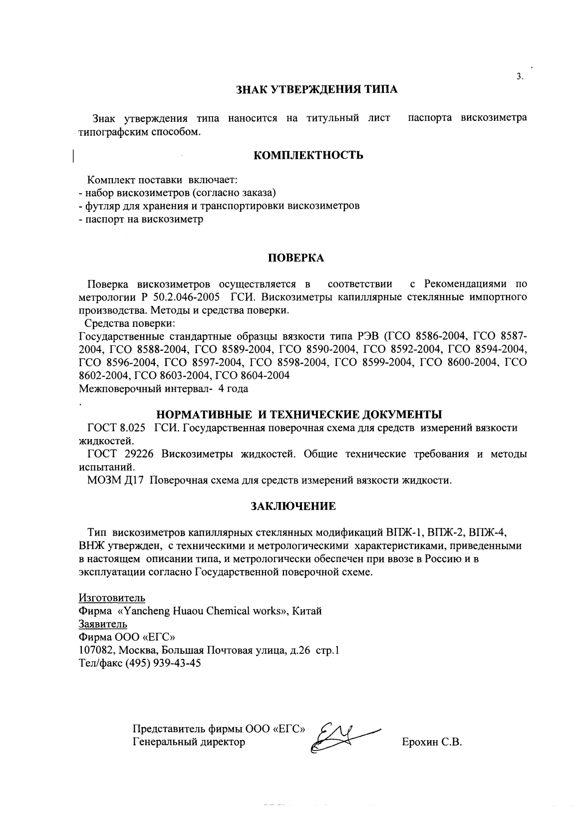 Поверка<br>Аккредитованная лаборатория<br>8(812)209-15-19, info@saprd.ru