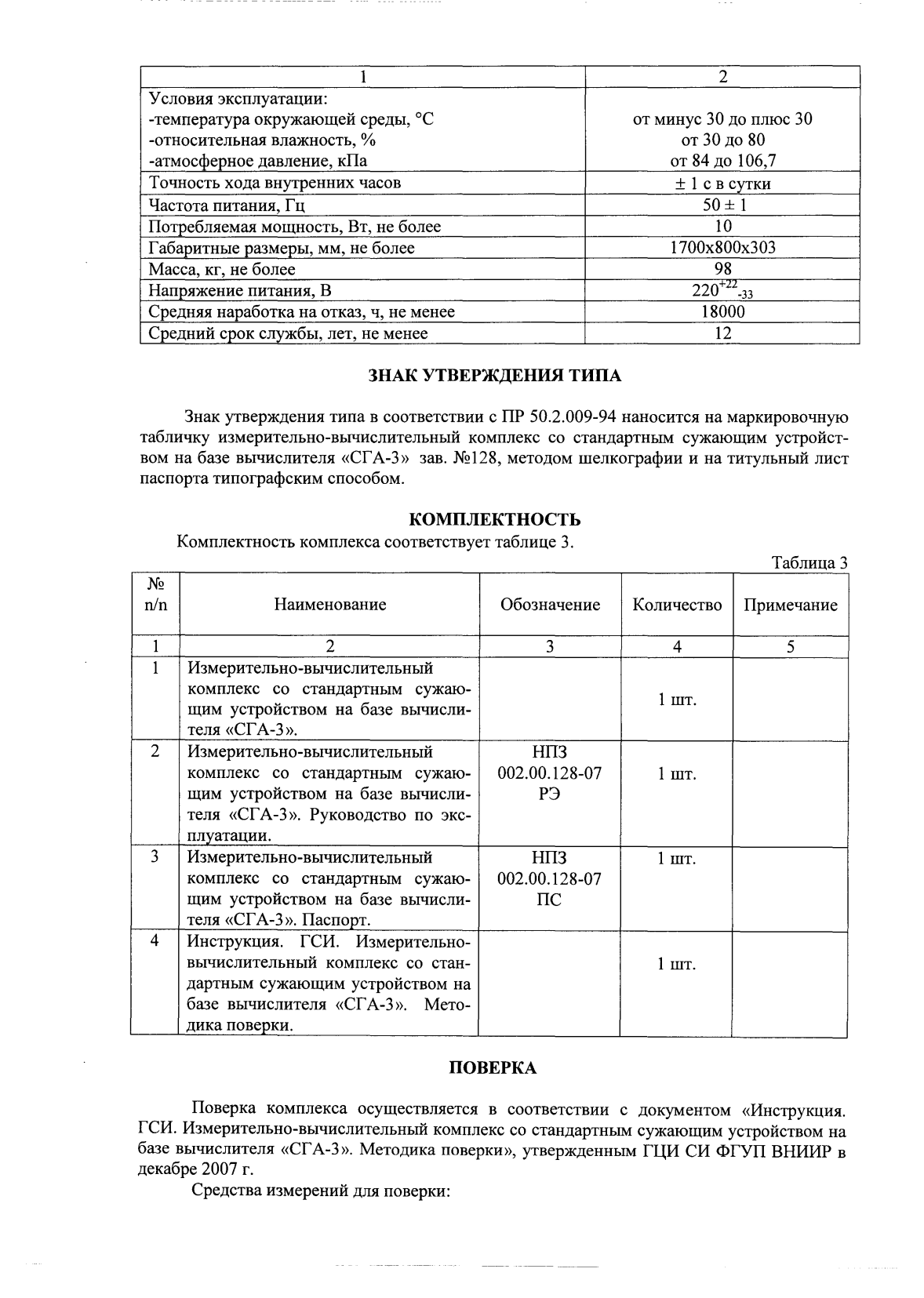 Поверка<br>Аккредитованная лаборатория<br>8(812)209-15-19, info@saprd.ru