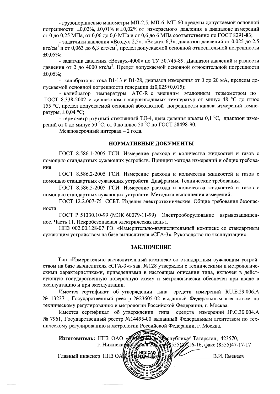 Поверка<br>Аккредитованная лаборатория<br>8(812)209-15-19, info@saprd.ru