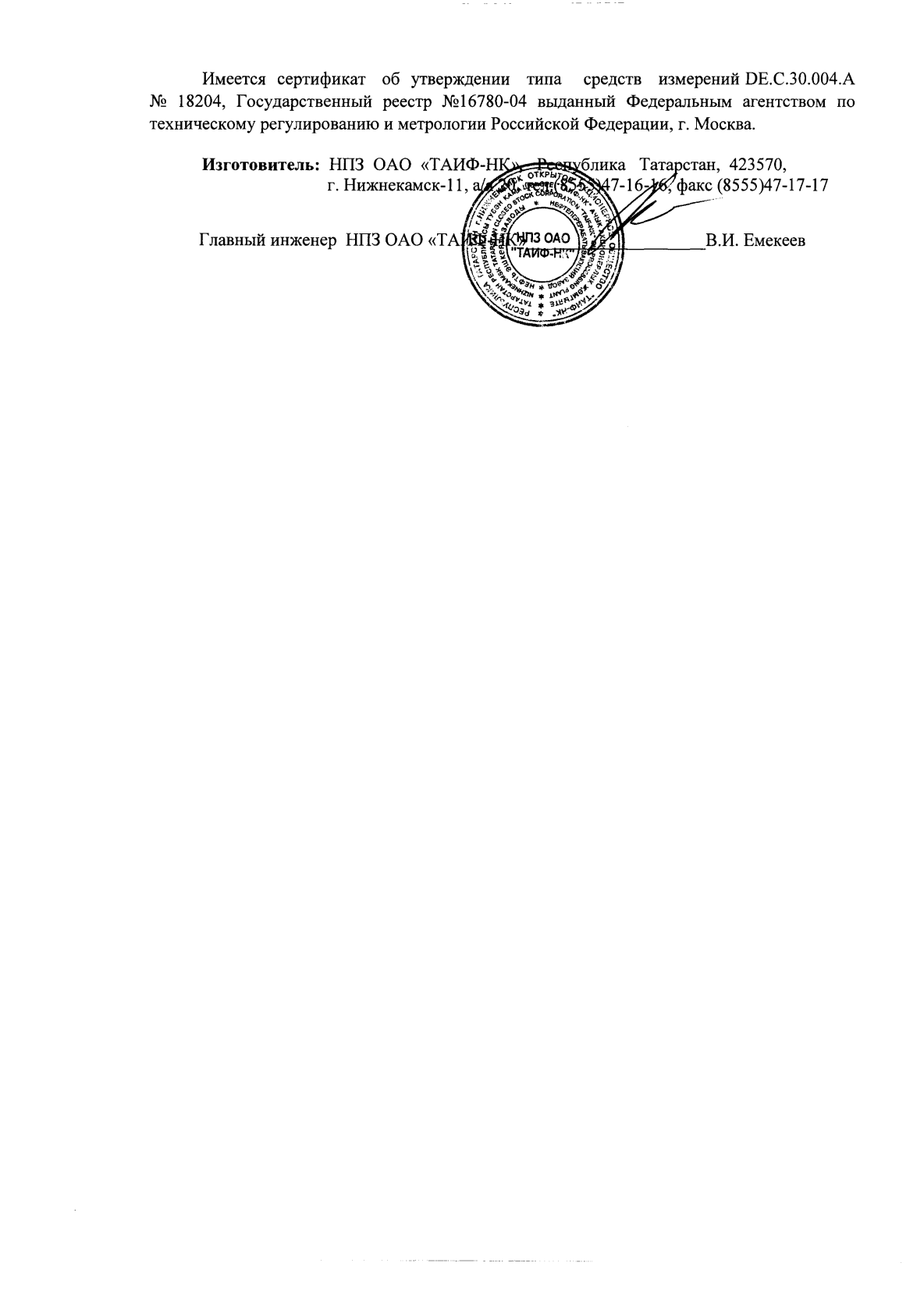 Поверка<br>Аккредитованная лаборатория<br>8(812)209-15-19, info@saprd.ru