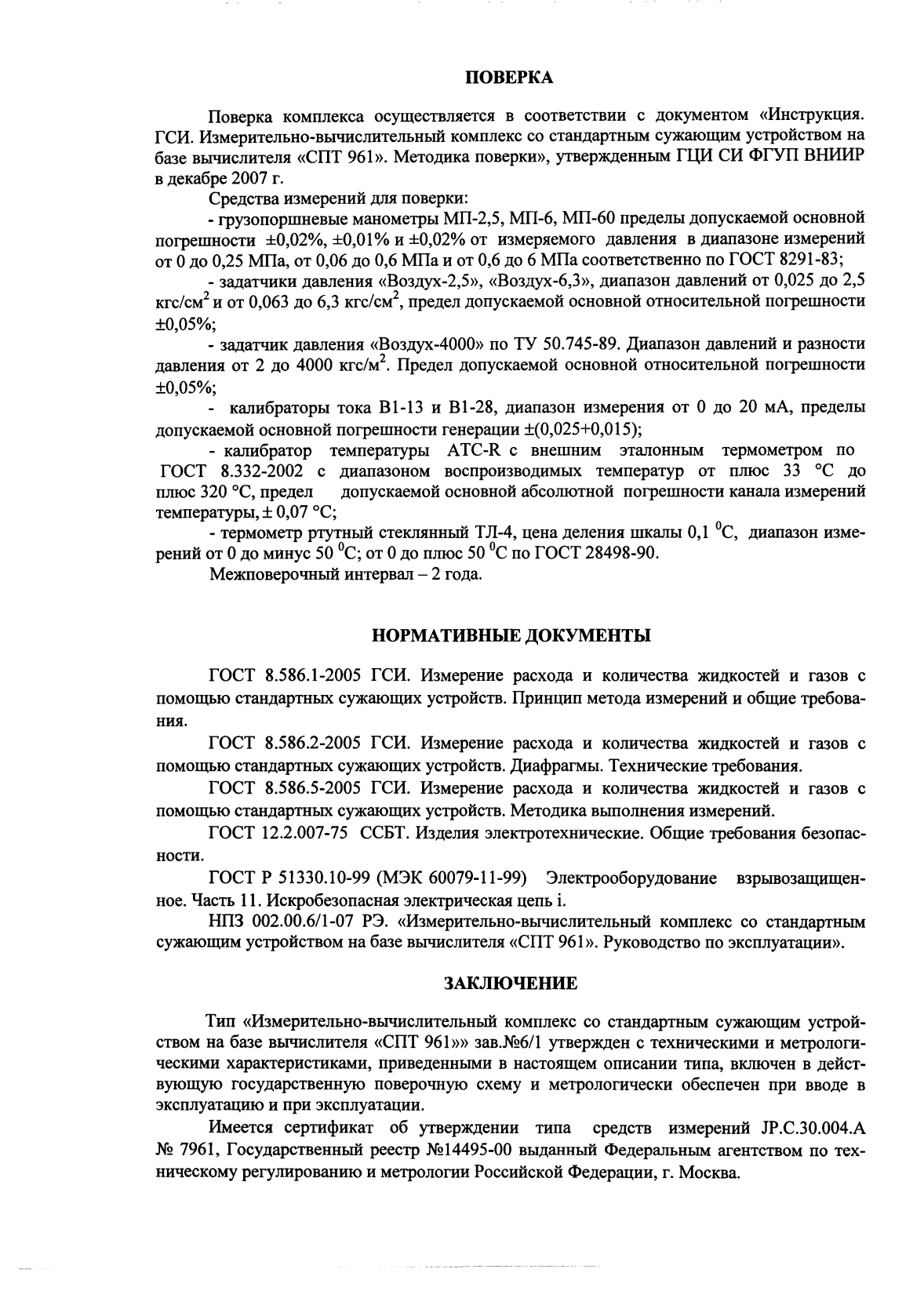 Поверка<br>Аккредитованная лаборатория<br>8(812)209-15-19, info@saprd.ru