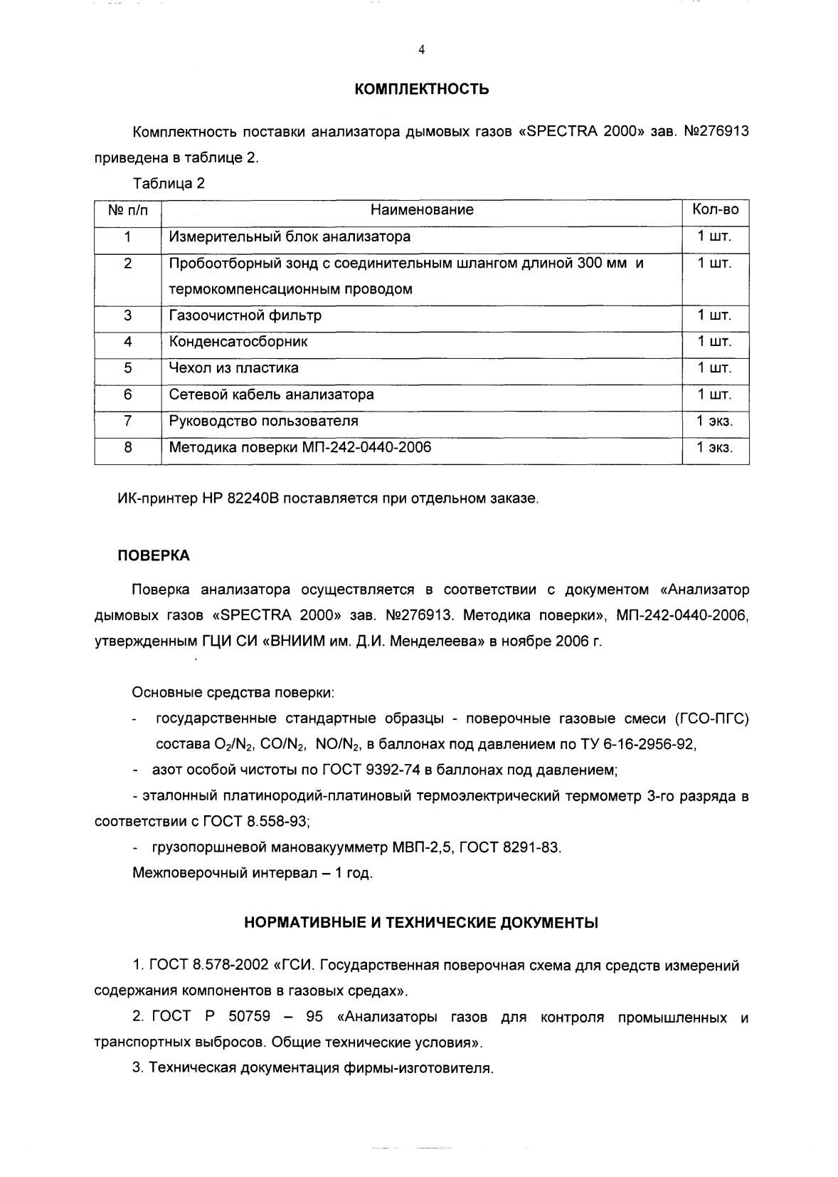 Поверка<br>Аккредитованная лаборатория<br>8(812)209-15-19, info@saprd.ru