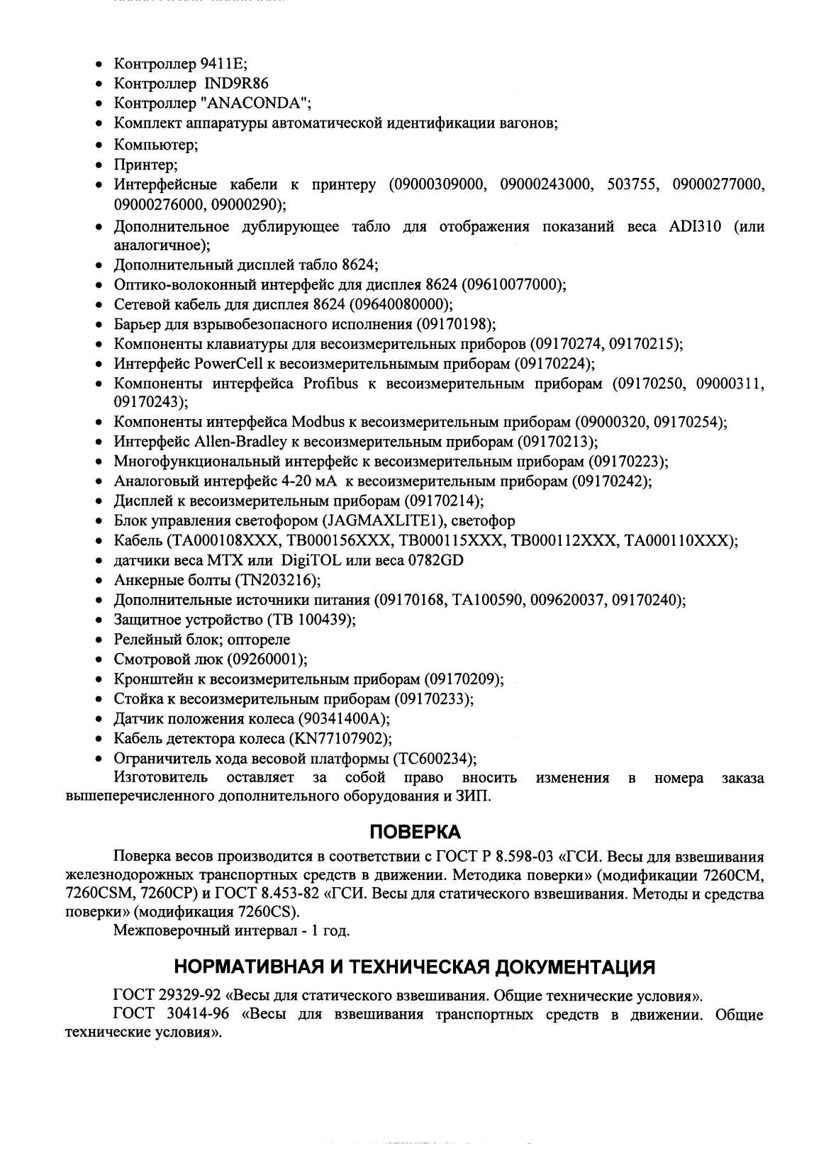 Поверка<br>Аккредитованная лаборатория<br>8(812)209-15-19, info@saprd.ru