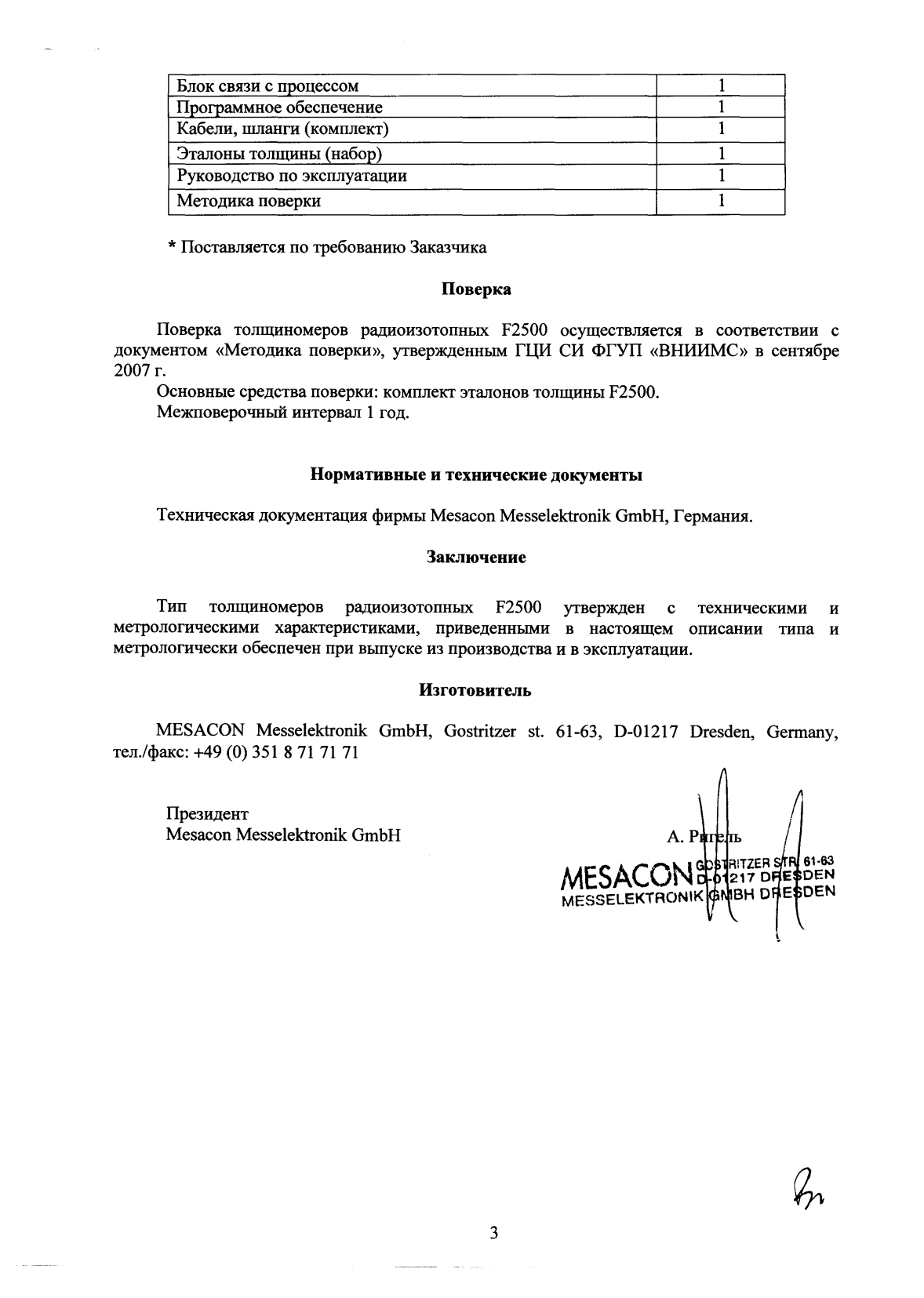 Поверка<br>Аккредитованная лаборатория<br>8(812)209-15-19, info@saprd.ru