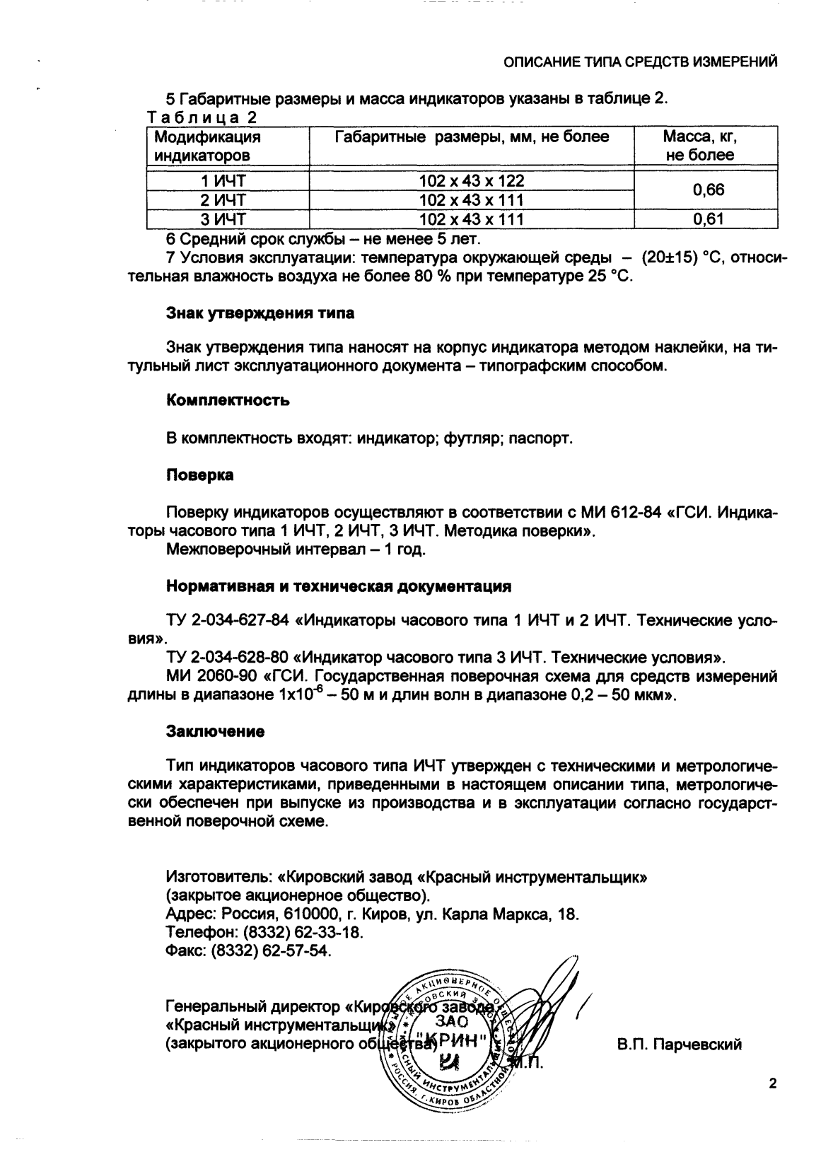 Поверка<br>Аккредитованная лаборатория<br>8(812)209-15-19, info@saprd.ru