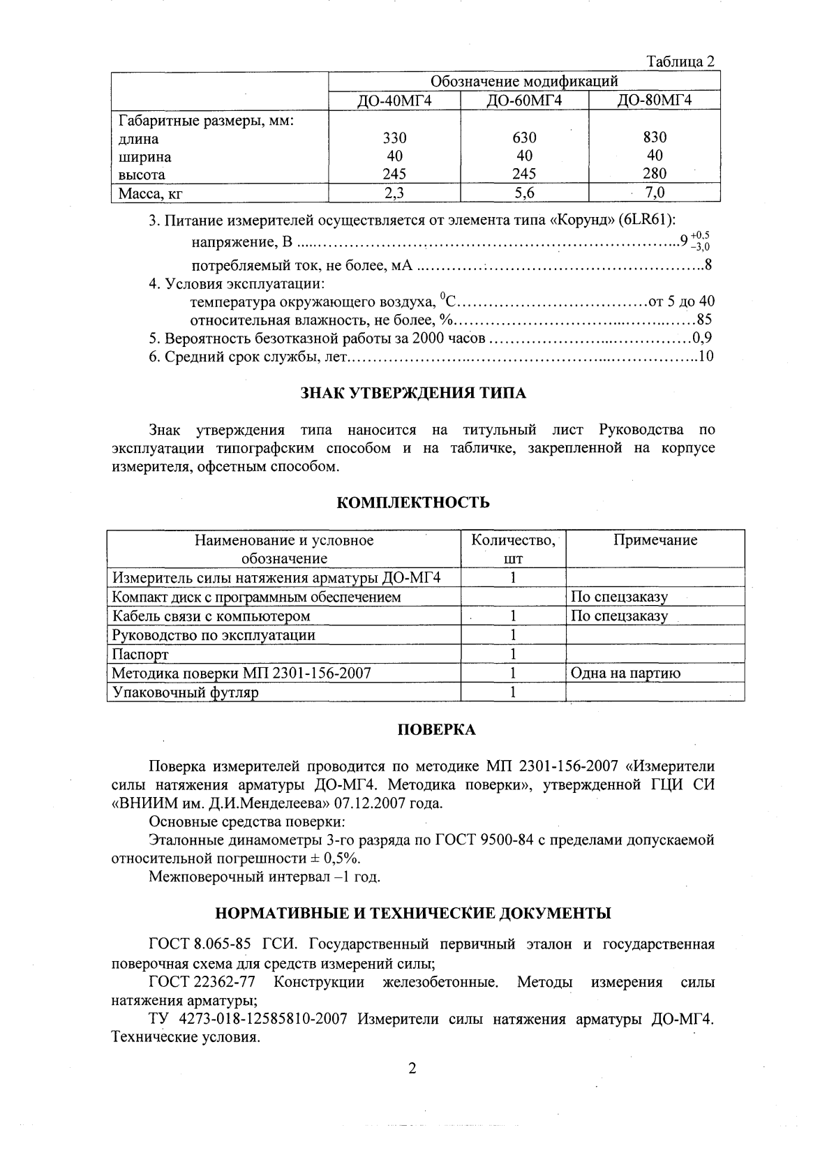 Поверка<br>Аккредитованная лаборатория<br>8(812)209-15-19, info@saprd.ru