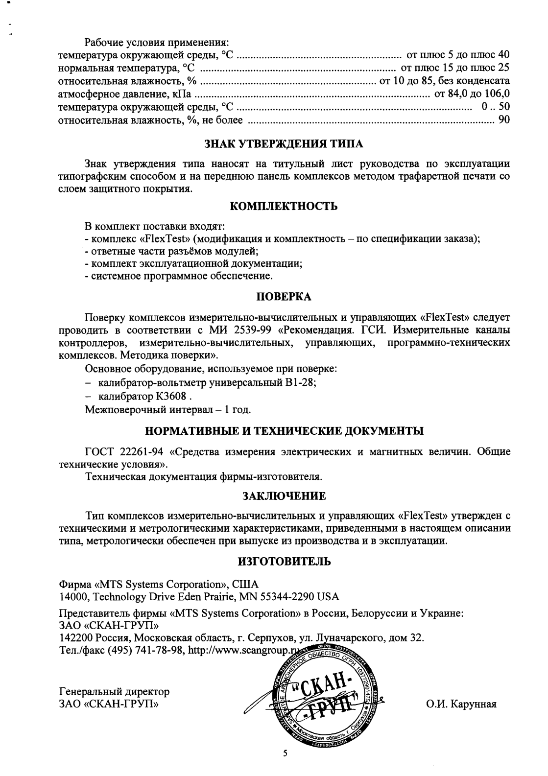 Поверка<br>Аккредитованная лаборатория<br>8(812)209-15-19, info@saprd.ru