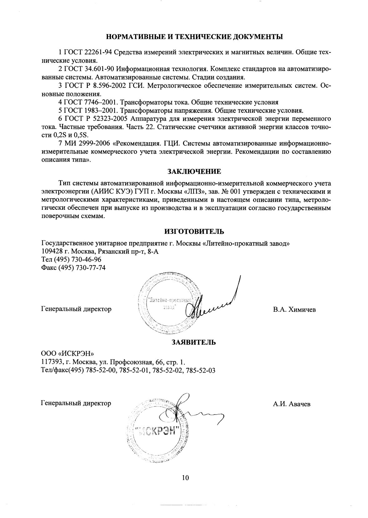 Поверка<br>Аккредитованная лаборатория<br>8(812)209-15-19, info@saprd.ru