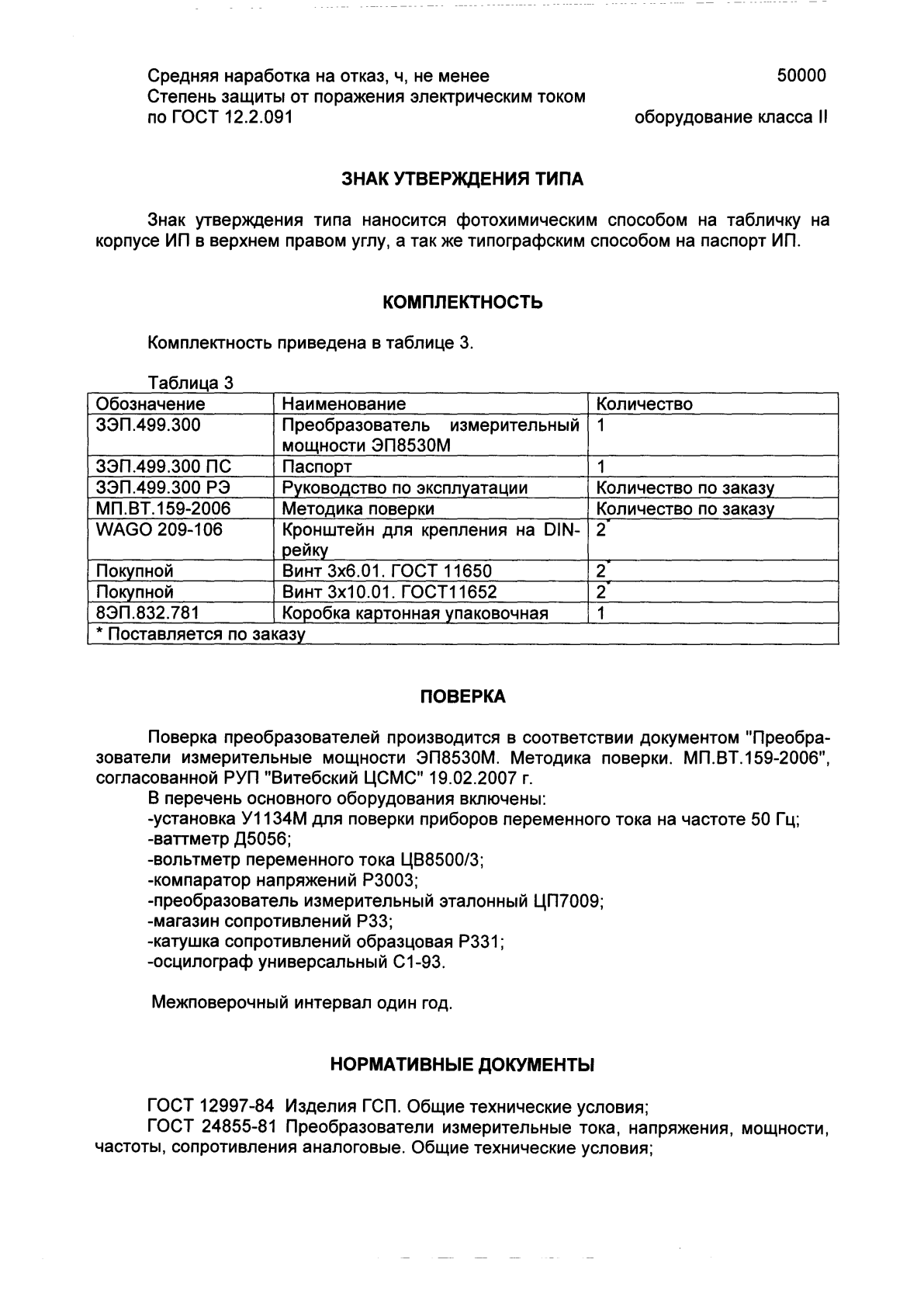 Поверка<br>Аккредитованная лаборатория<br>8(812)209-15-19, info@saprd.ru